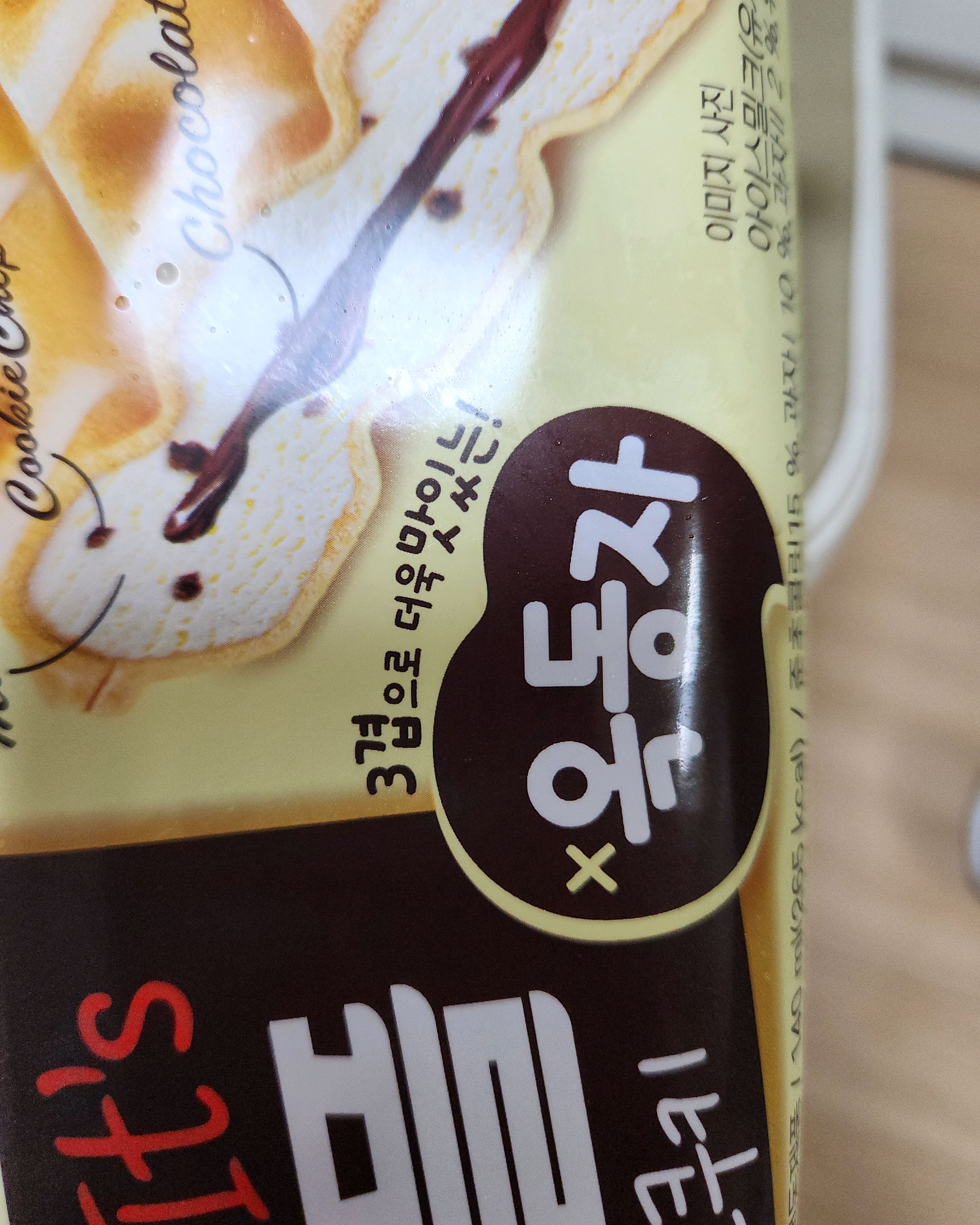 픽미픽미아이스 속초삼환점 10