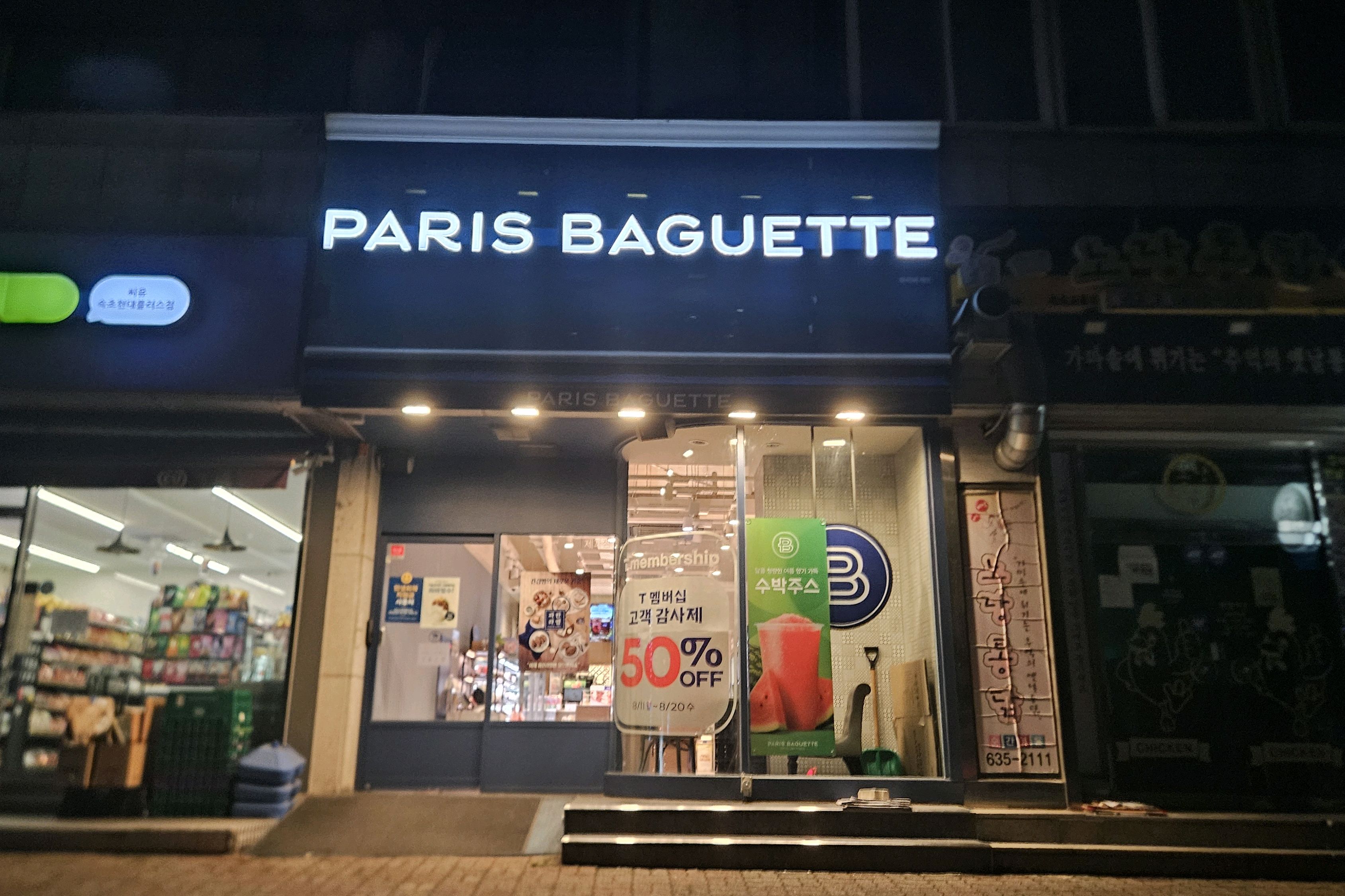 파리바게뜨 속초현대점 2