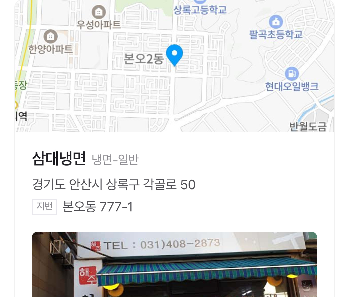 삼대냉면의 위치를 보여주는 지도.