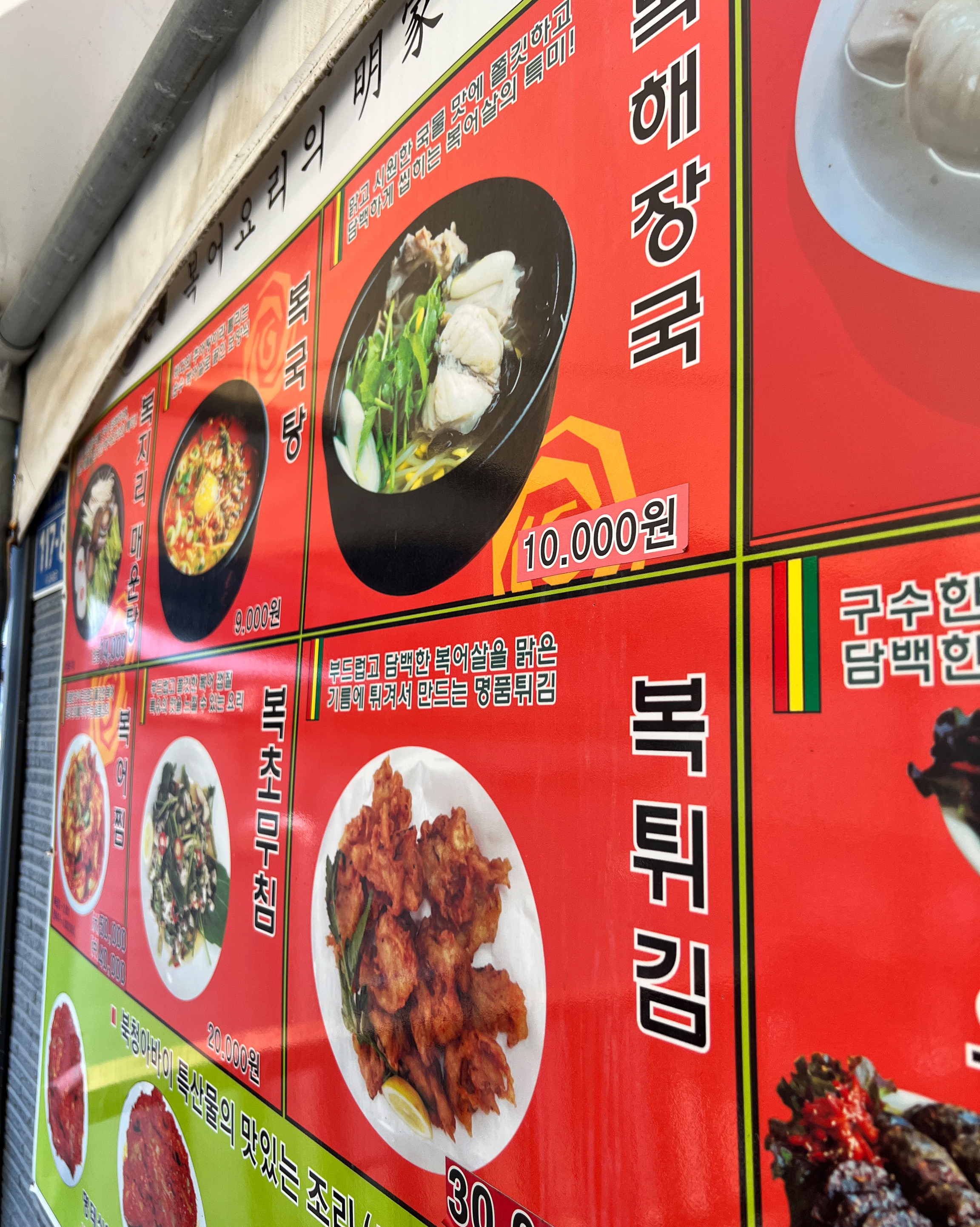 속초복집 4
