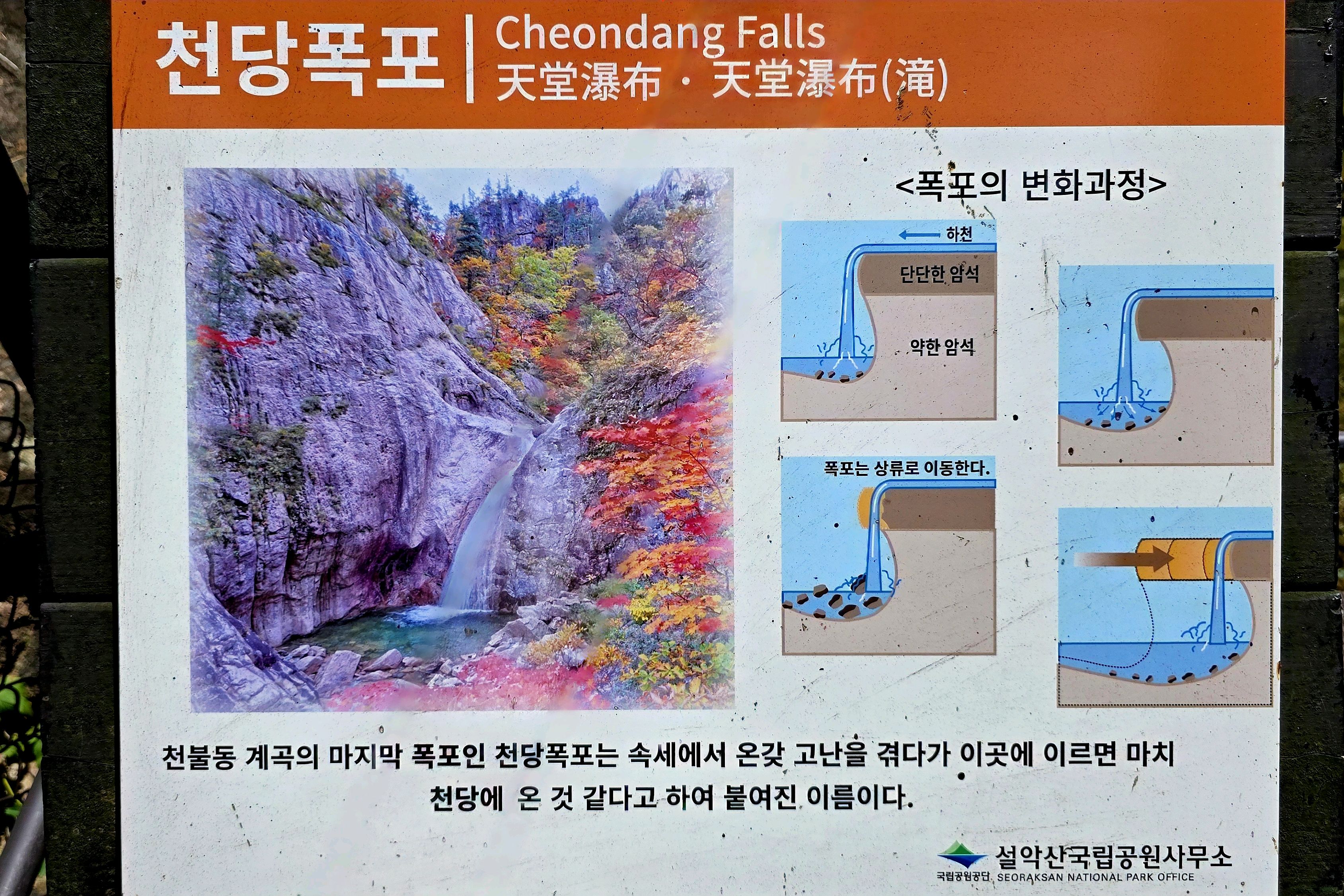 천당폭포 (Cheondang Falls) 4