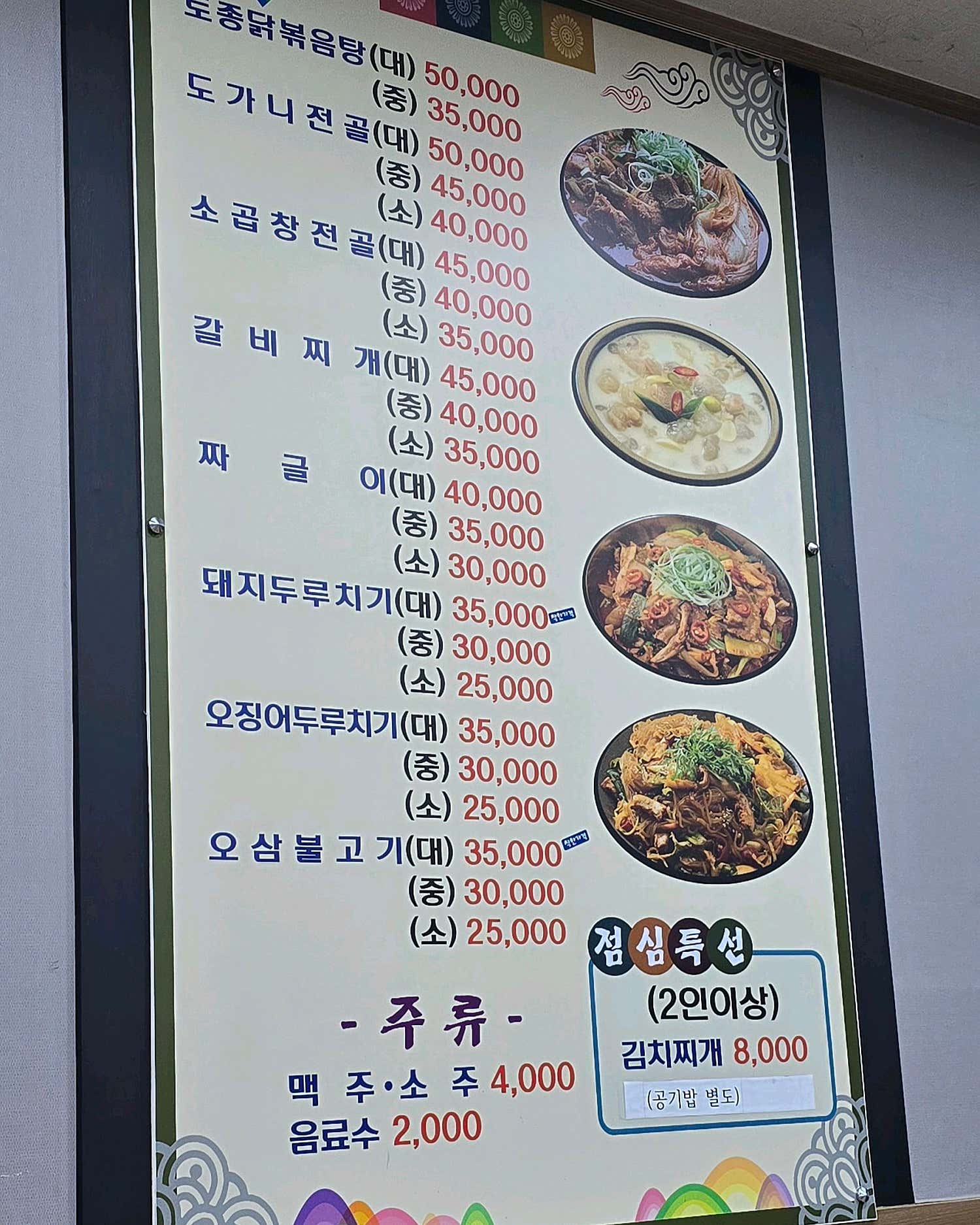 남촌식당 푸짐한 한 상차림
