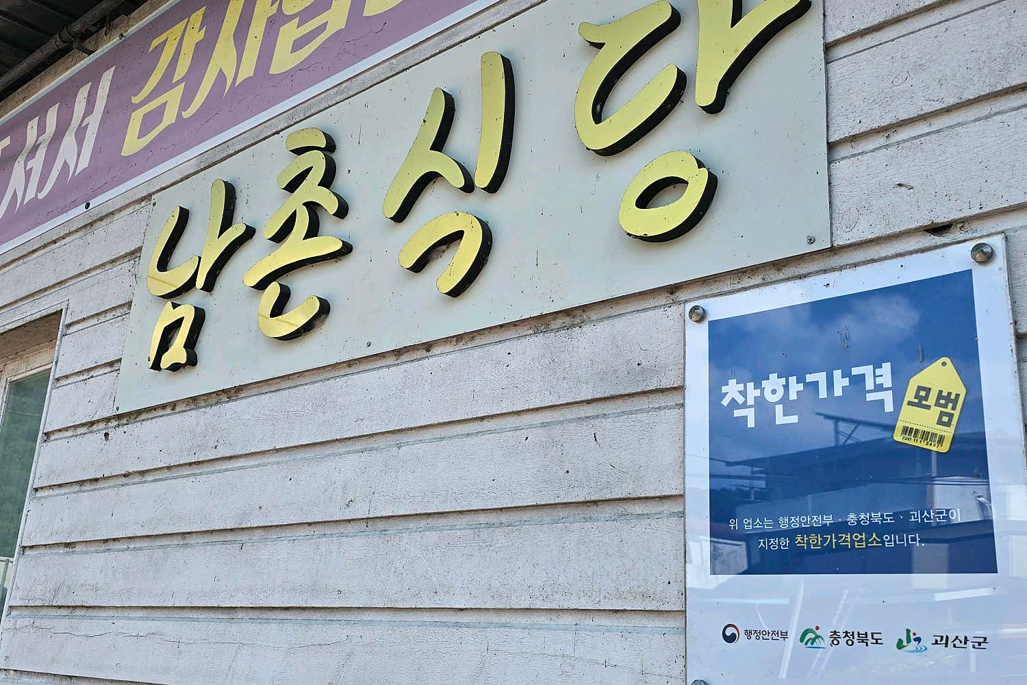 남촌식당 다양한 밑반찬