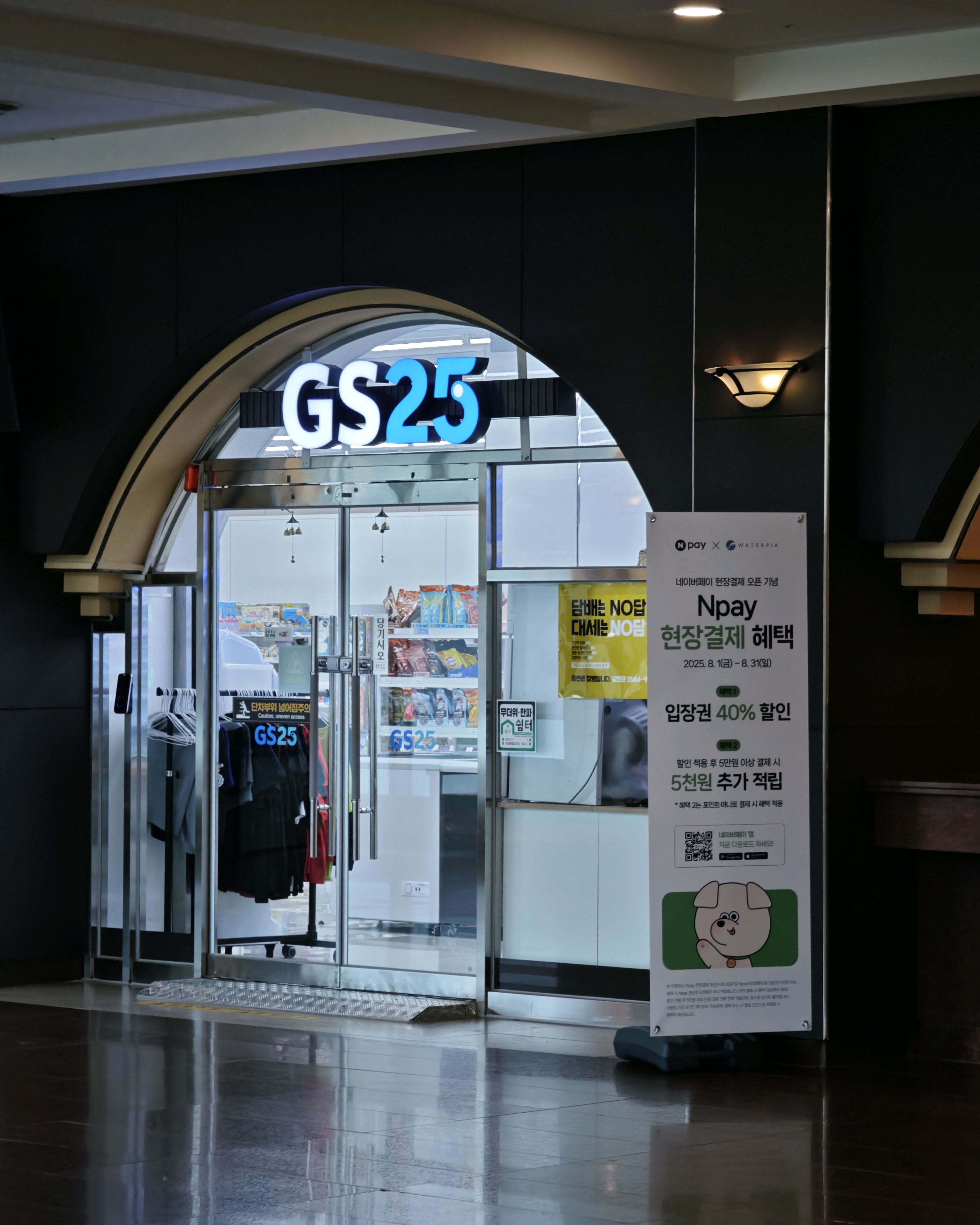 GS25 한화리조트설악별관점 (GS25 Hanwha Resort Seorak Byeolgwan Store) 8