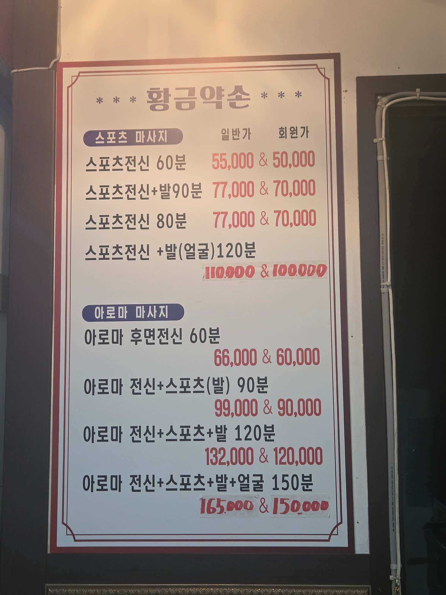 황금마사지 (새솔) 매장 사진 9