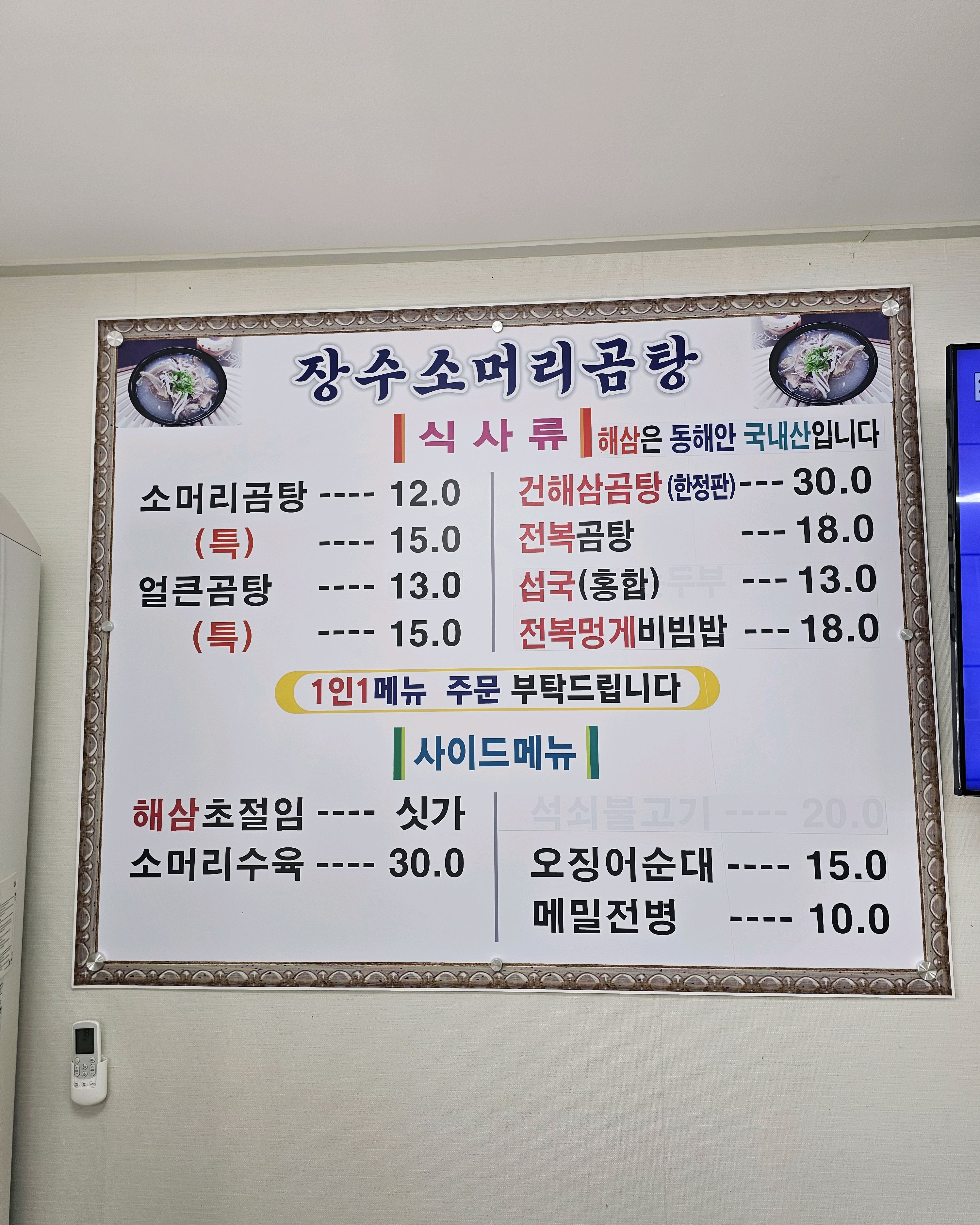 장수소머리곰탕 5