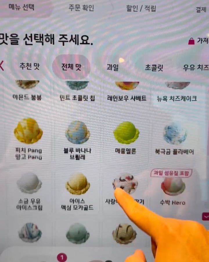 배스킨라빈스 속초조양점 (Baskin-Robbins Sokcho Joyang Branch) 6