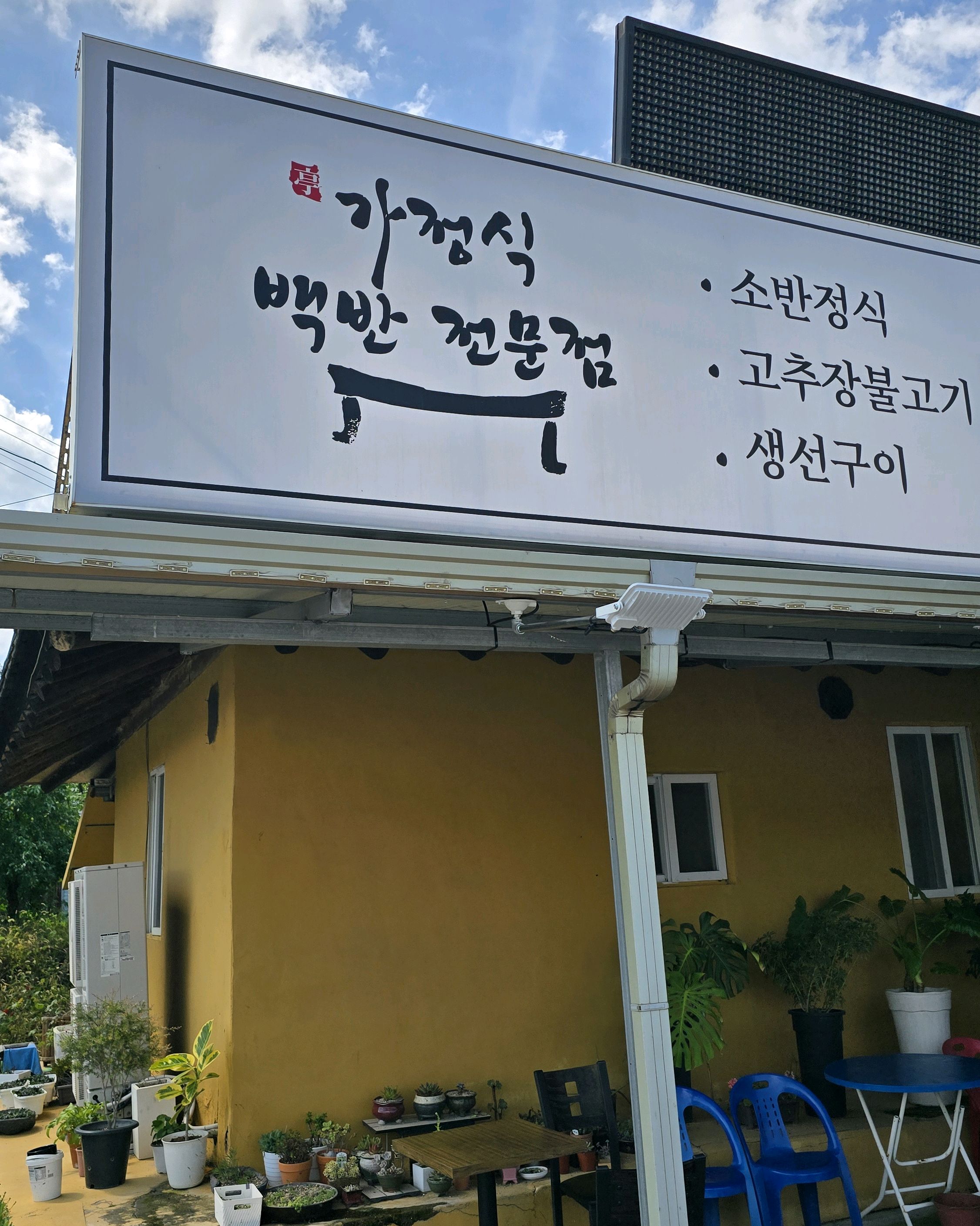 정식 메뉴 풀샷