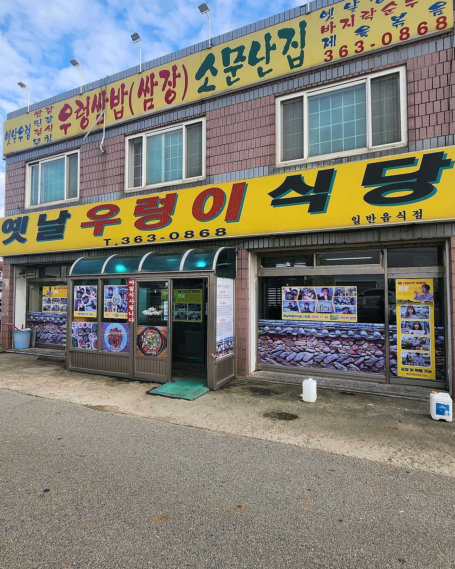 우렁이쌈밥정식의 풍성한 구성