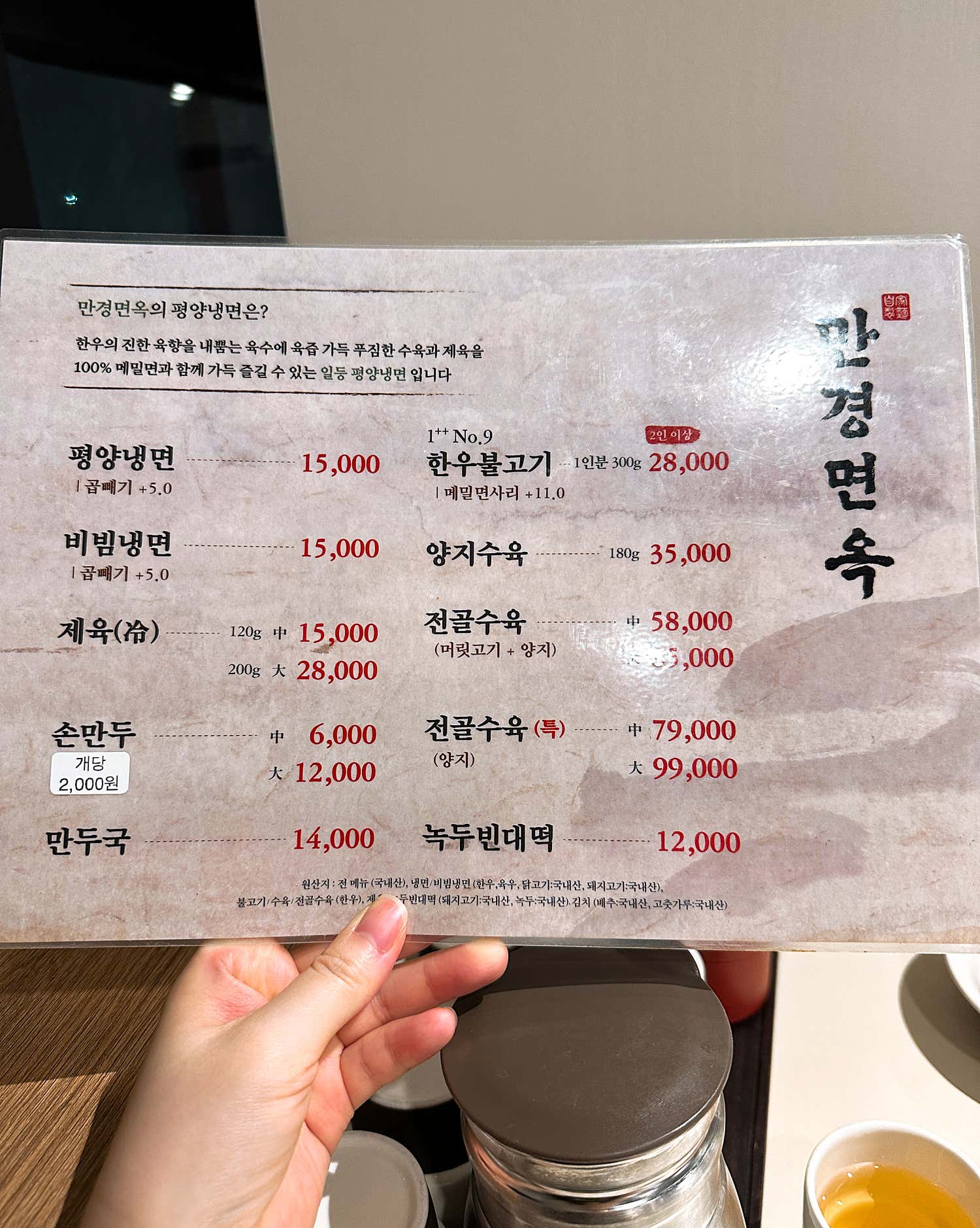 만경면옥 참고 이미지 49