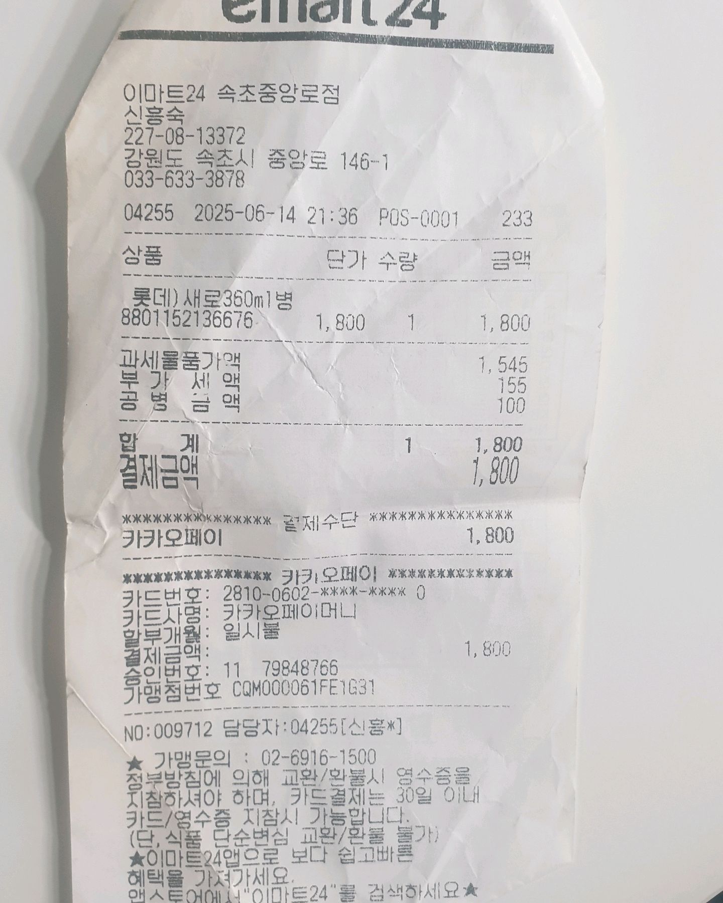 이마트24 속초중앙로점 6