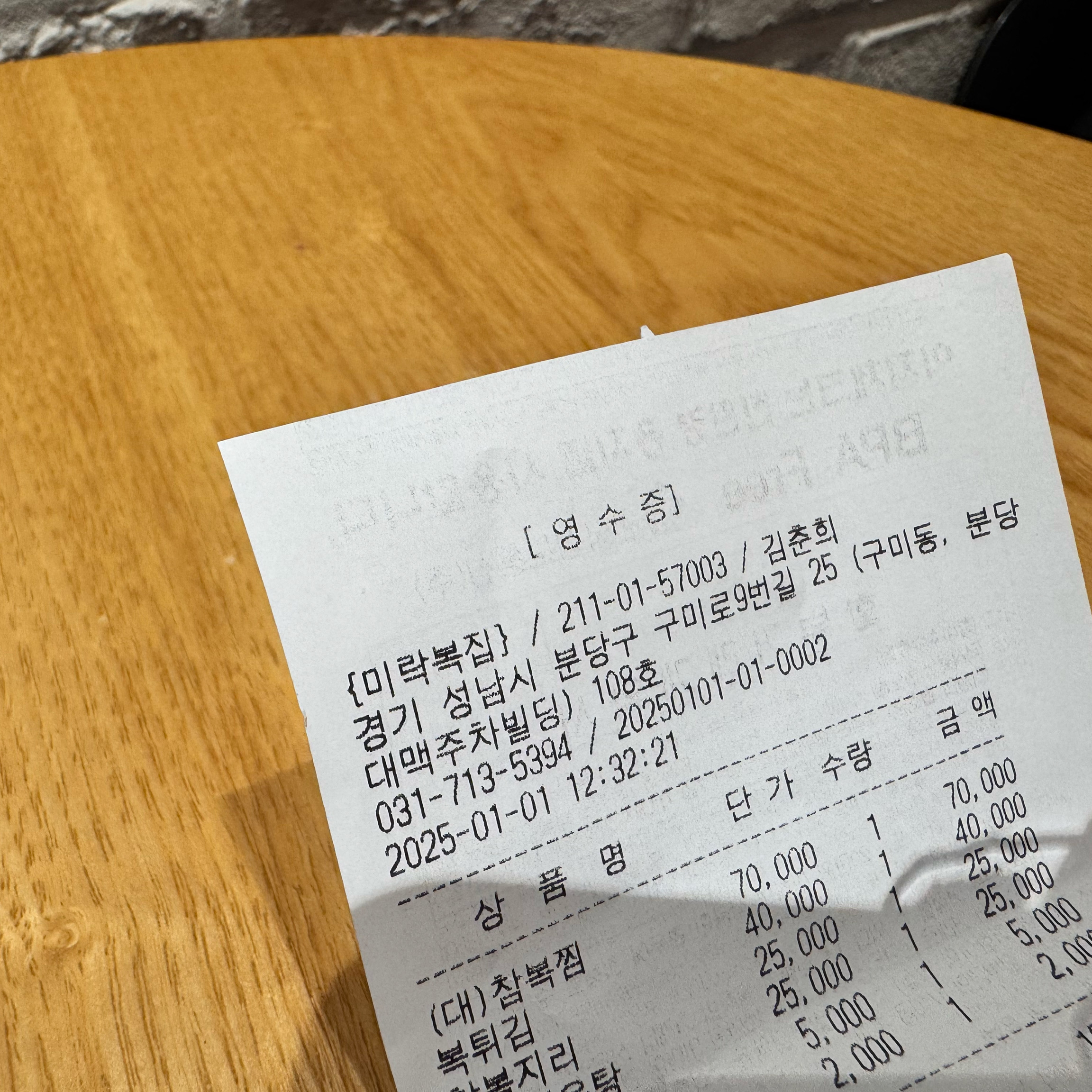 오리역 맛집 미락복집 내돈내산 방문리뷰
