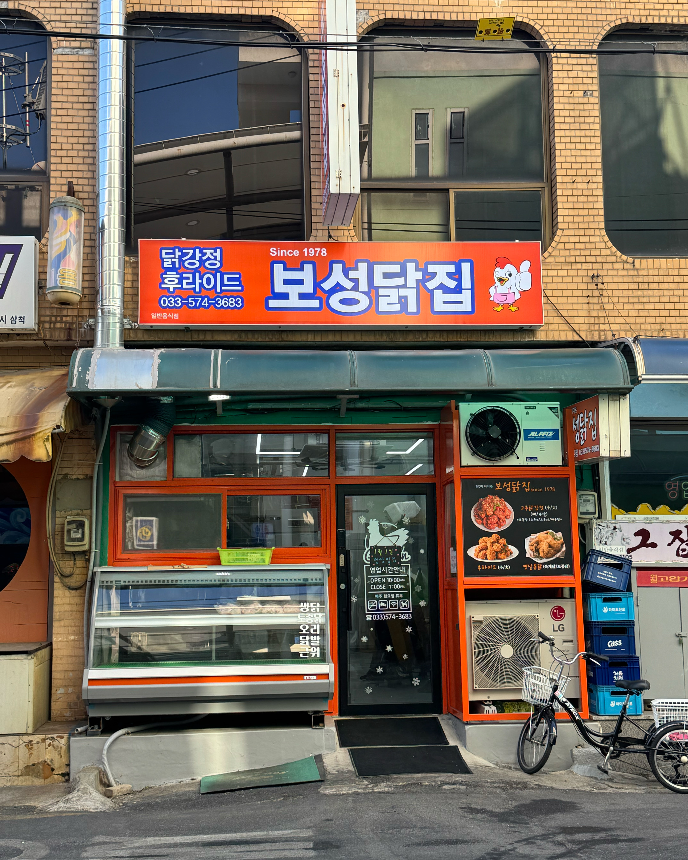 [삼척 맛집 보성닭집] 직접 가본 로컬 리뷰