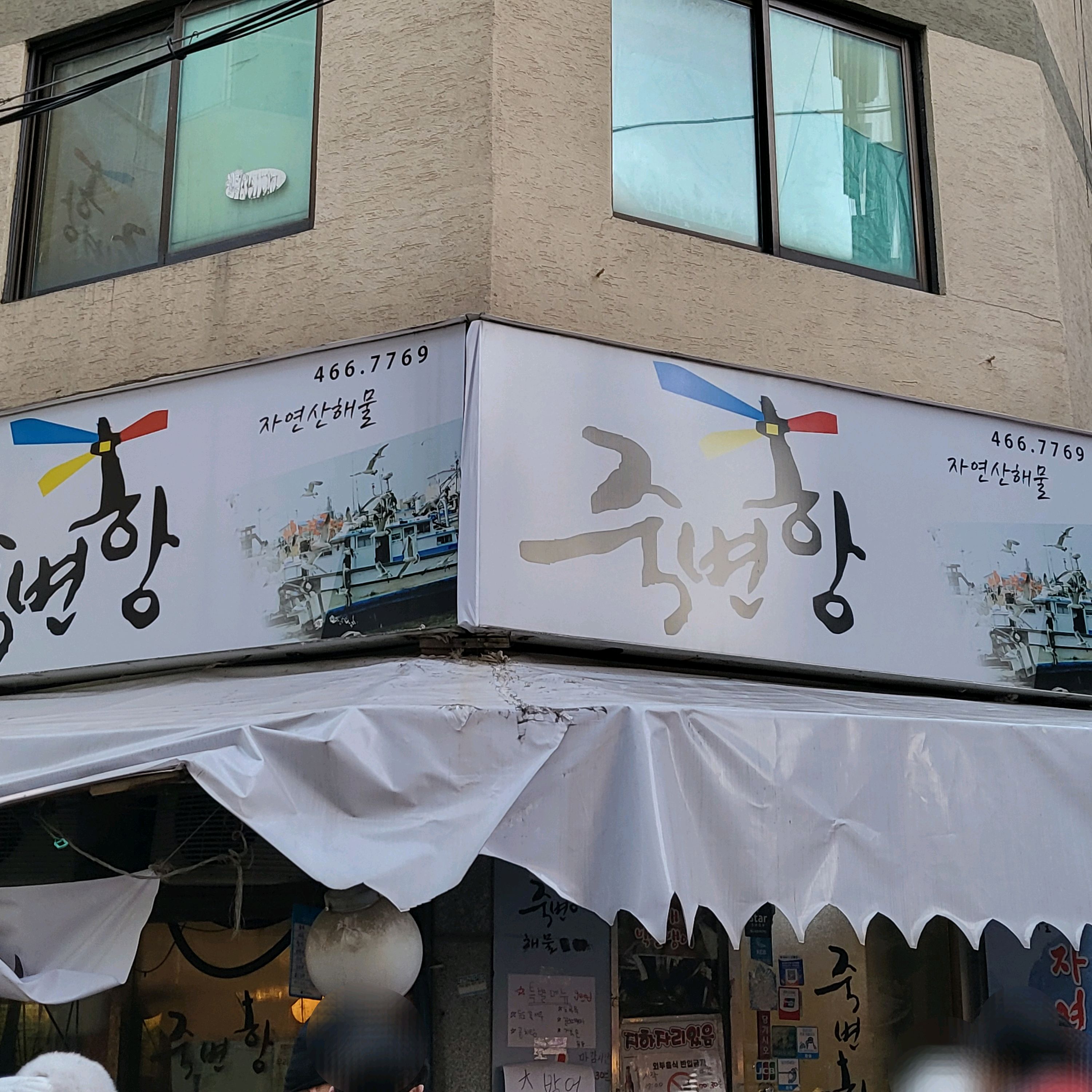 Jukbyeon Port Seafood Pocha, a famous restaurant in Dangsan Station