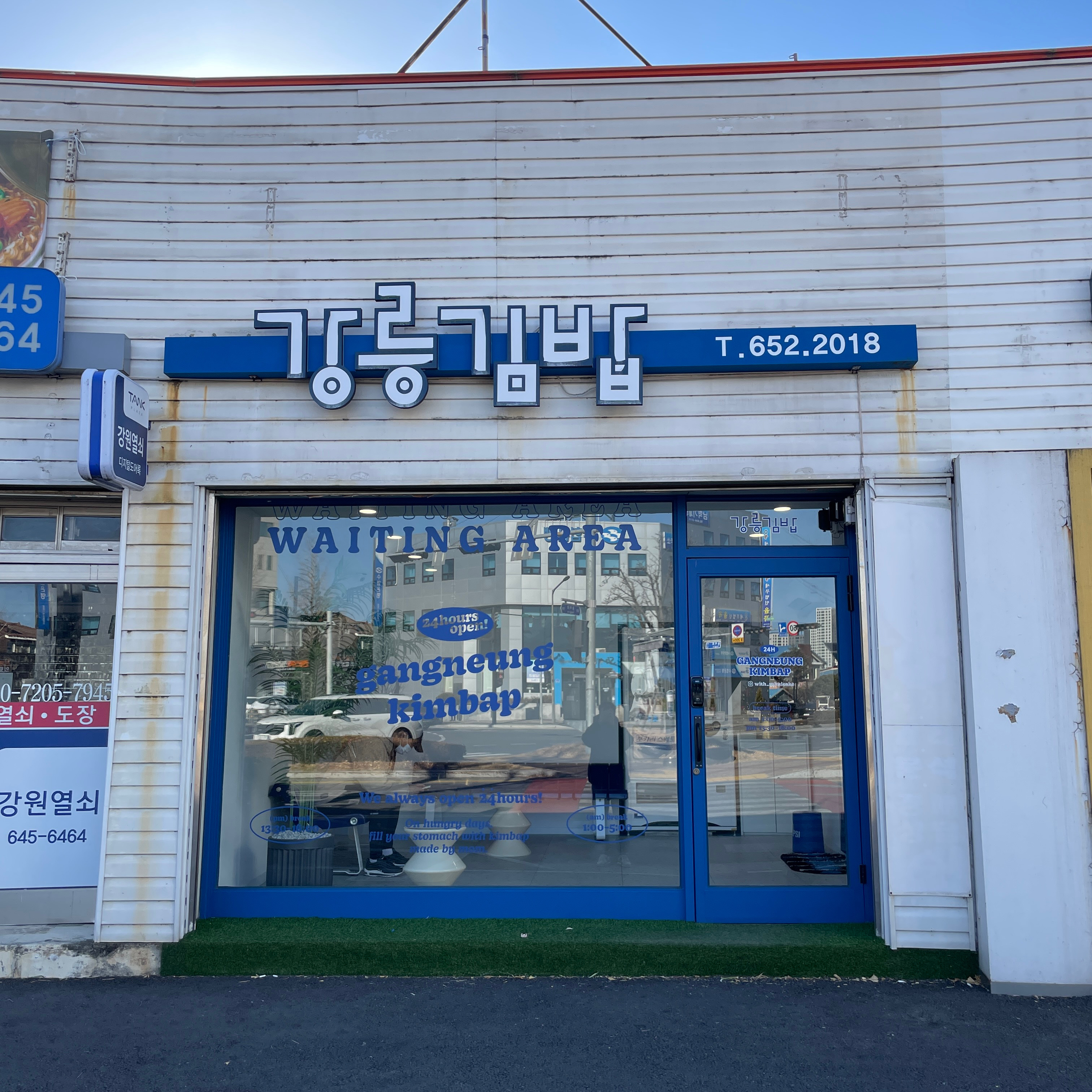 [강릉 맛집 강릉김밥] 직접 가본 로컬 리뷰