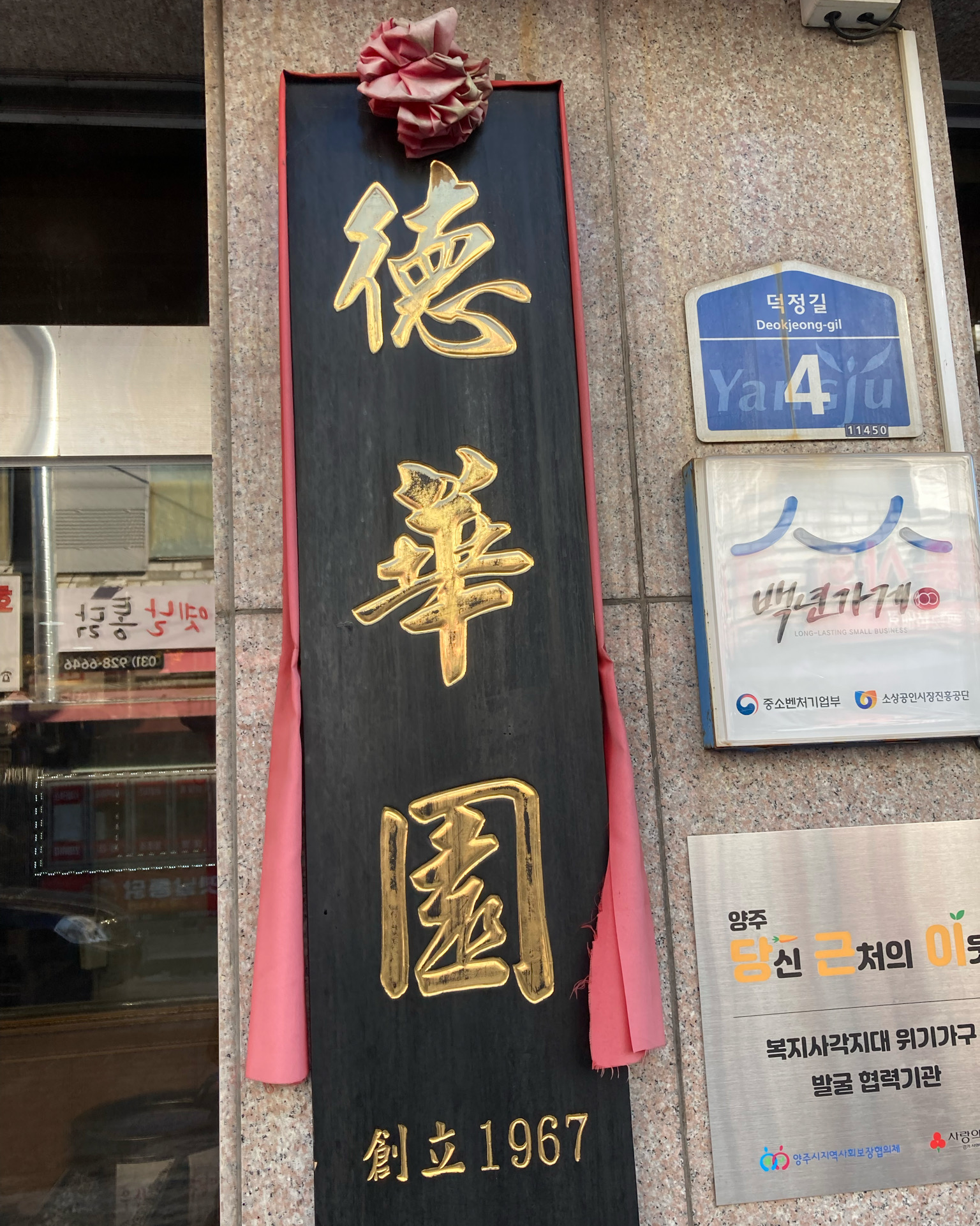  덕정역 맛집 덕화원