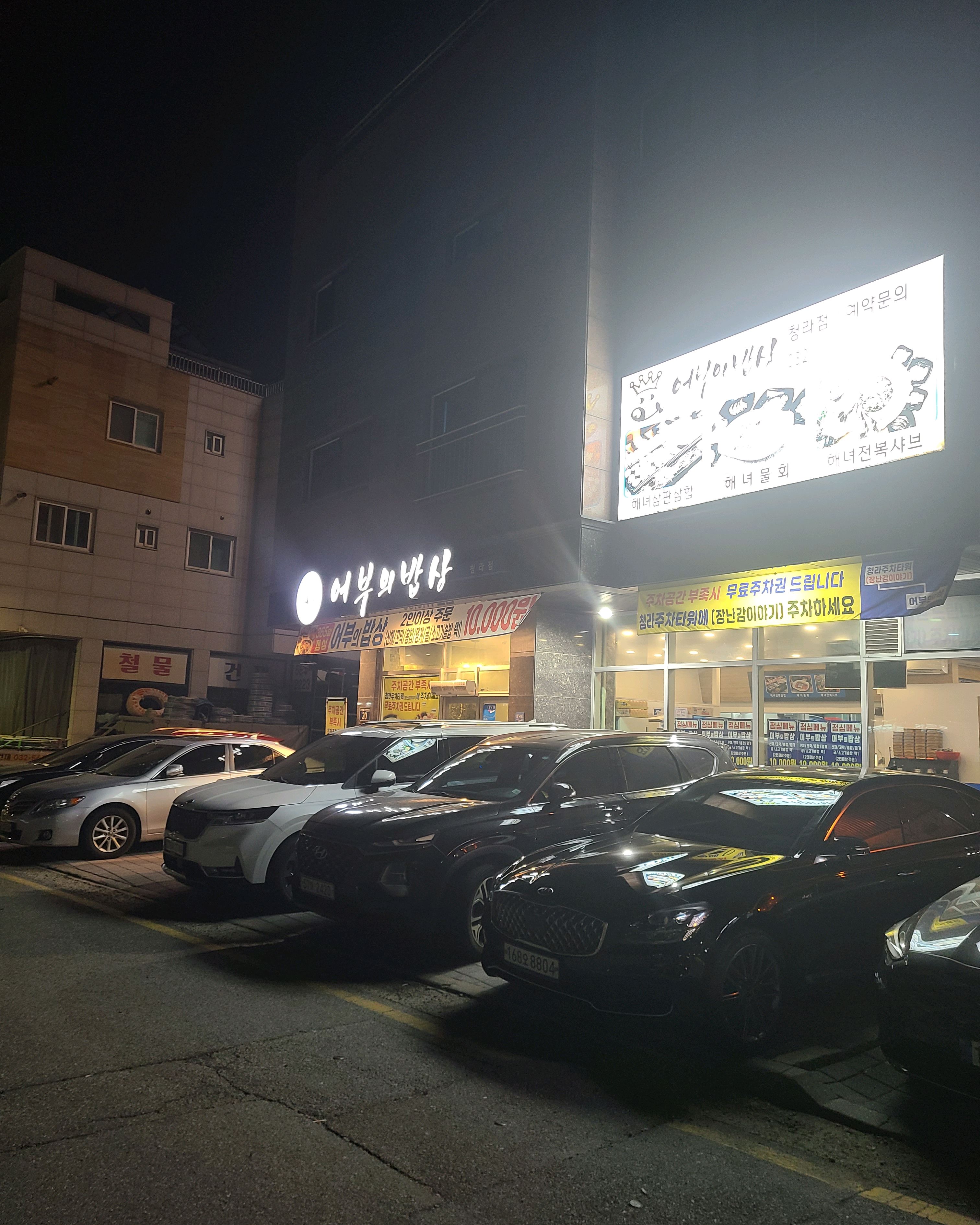 가족단위 손님이 많았어요 - 인천 맛집 어부의밥상 청라점