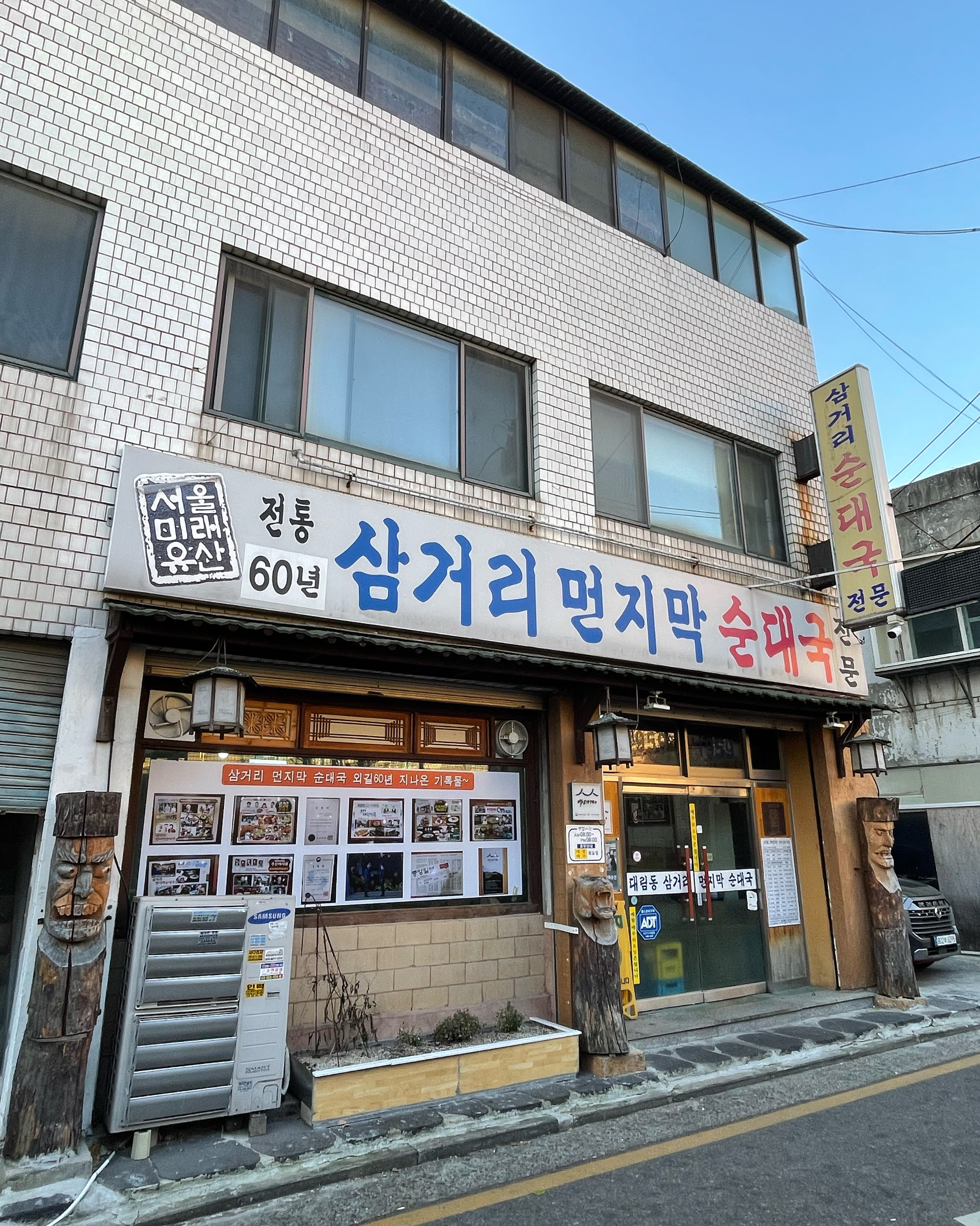  신대방역 맛집 삼거리먼지막순대국