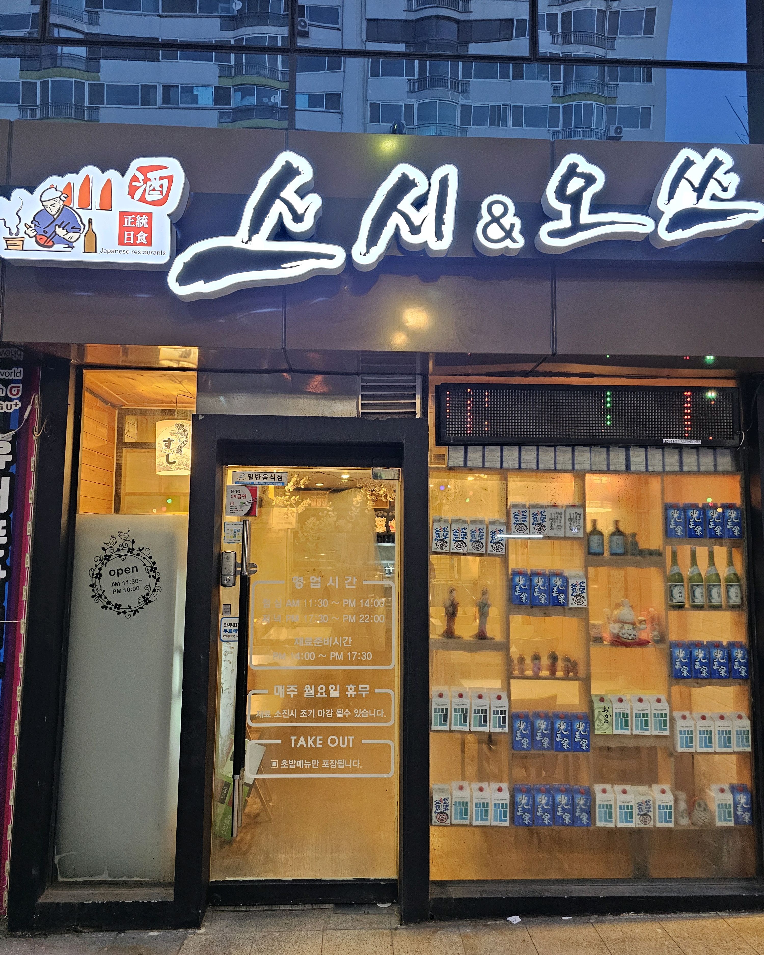 [동해 맛집 스시앤오쓰] 직접 가본 로컬 리뷰