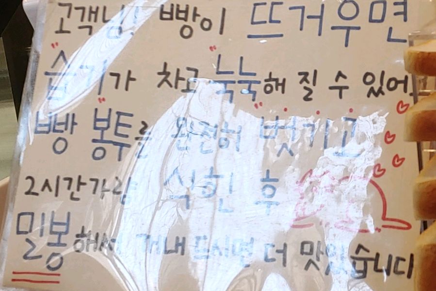 우연히 빵나오는 시간에 지나가게되서 구매해봄 - 범계역 맛집 화이트리에 평촌점