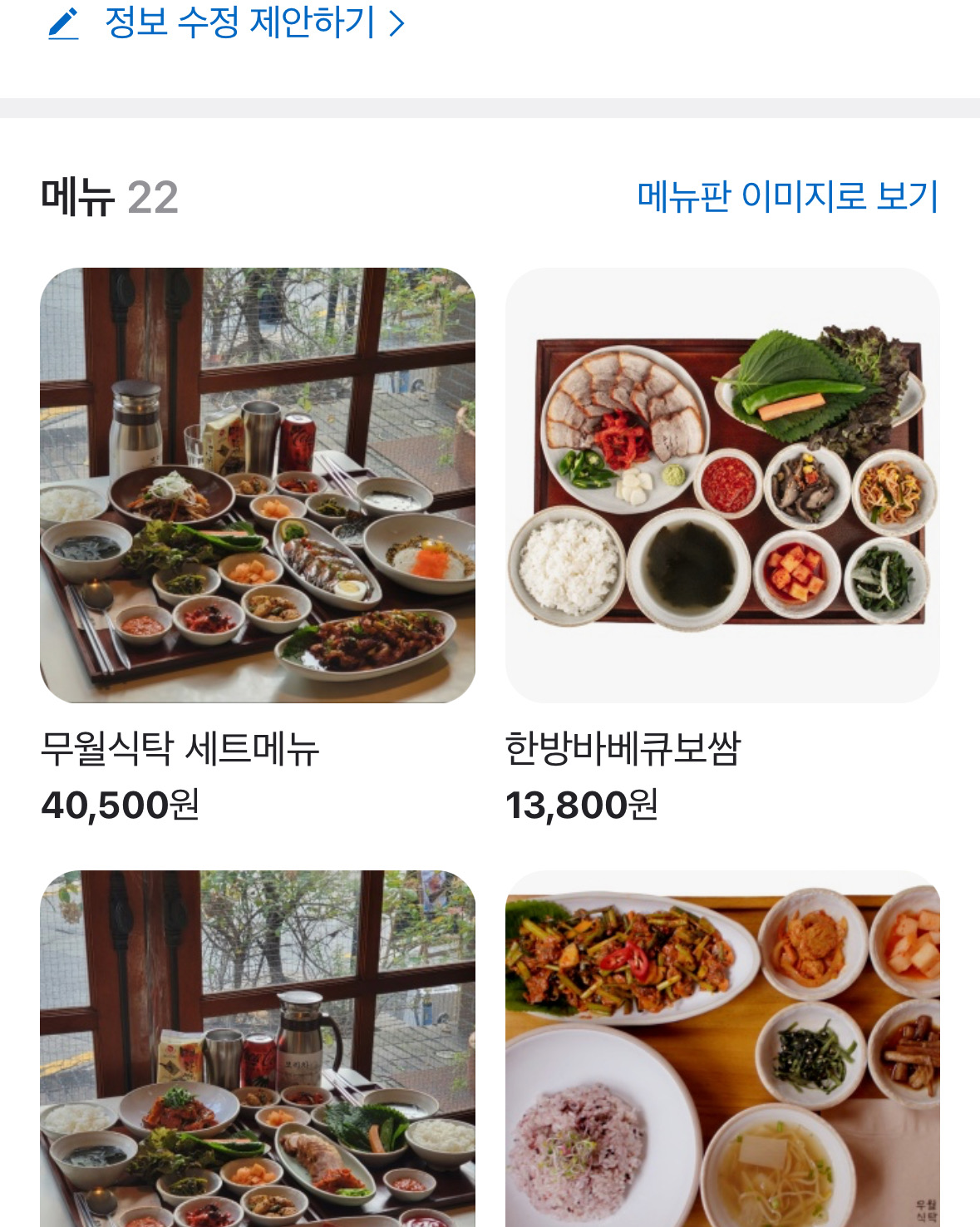  고속터미널역 맛집 무월식탁 파미에스테이션점