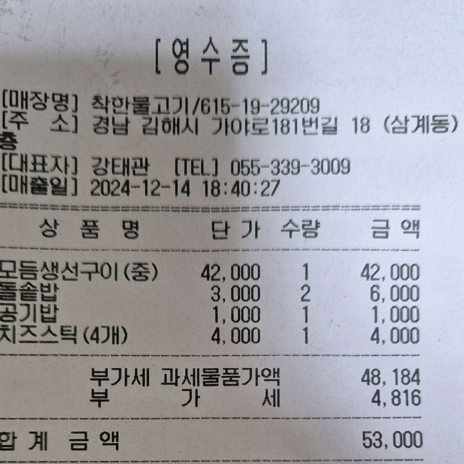 [김해 맛집 착한물고기] 직접 가본 로컬 리뷰