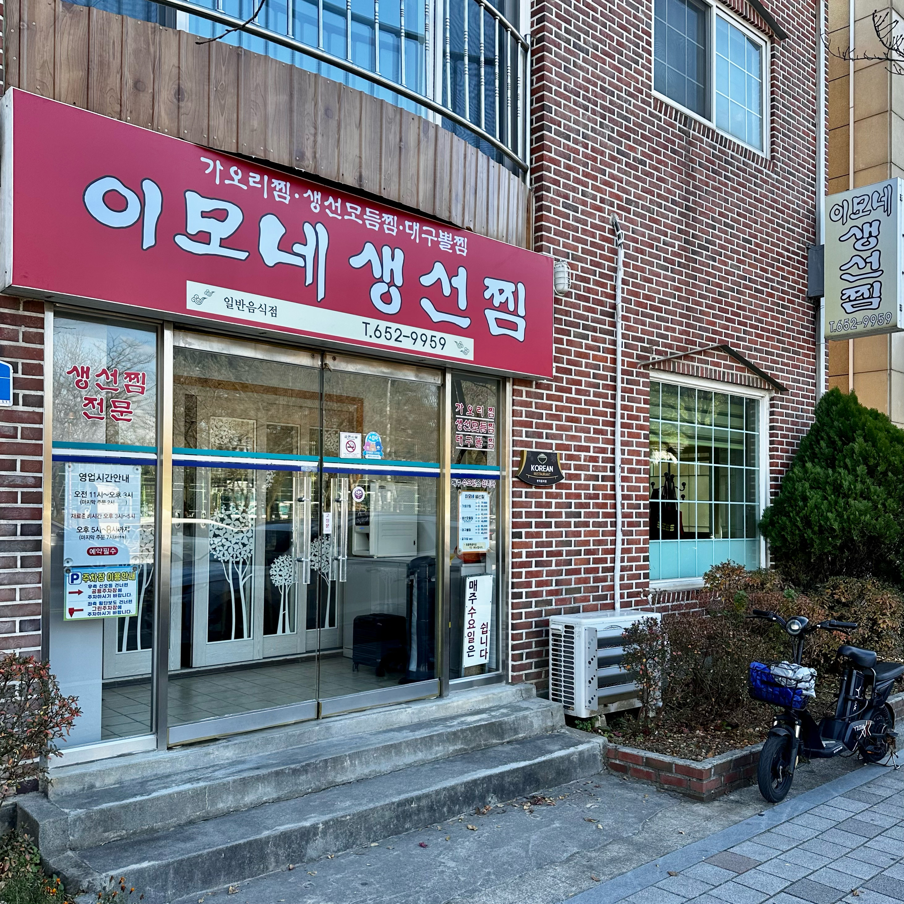 [강릉 맛집 이모네생선찜] 직접 가본 로컬 리뷰