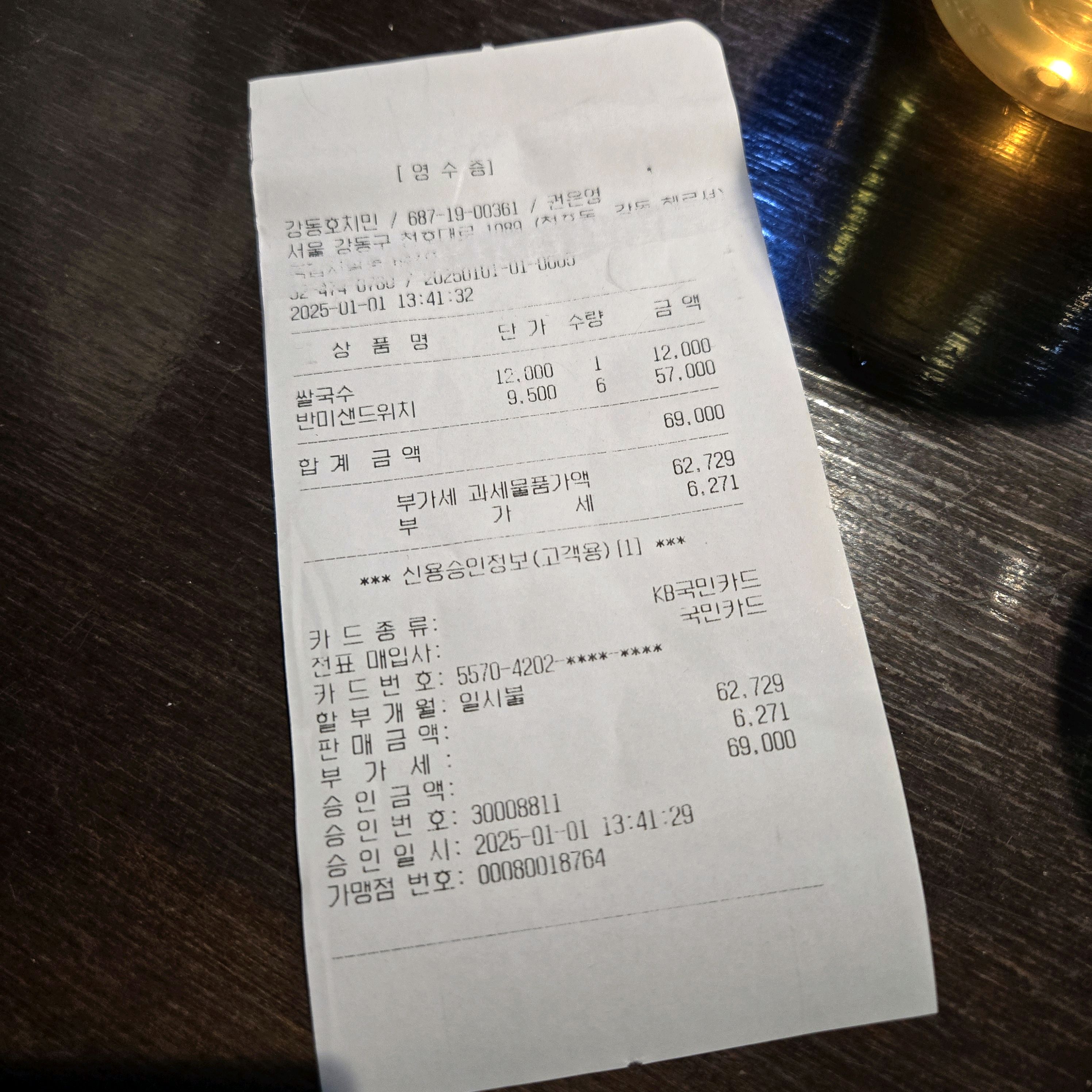 혼자 와서 6만9천원 썼네요 - 천호동 맛집 강동호치민