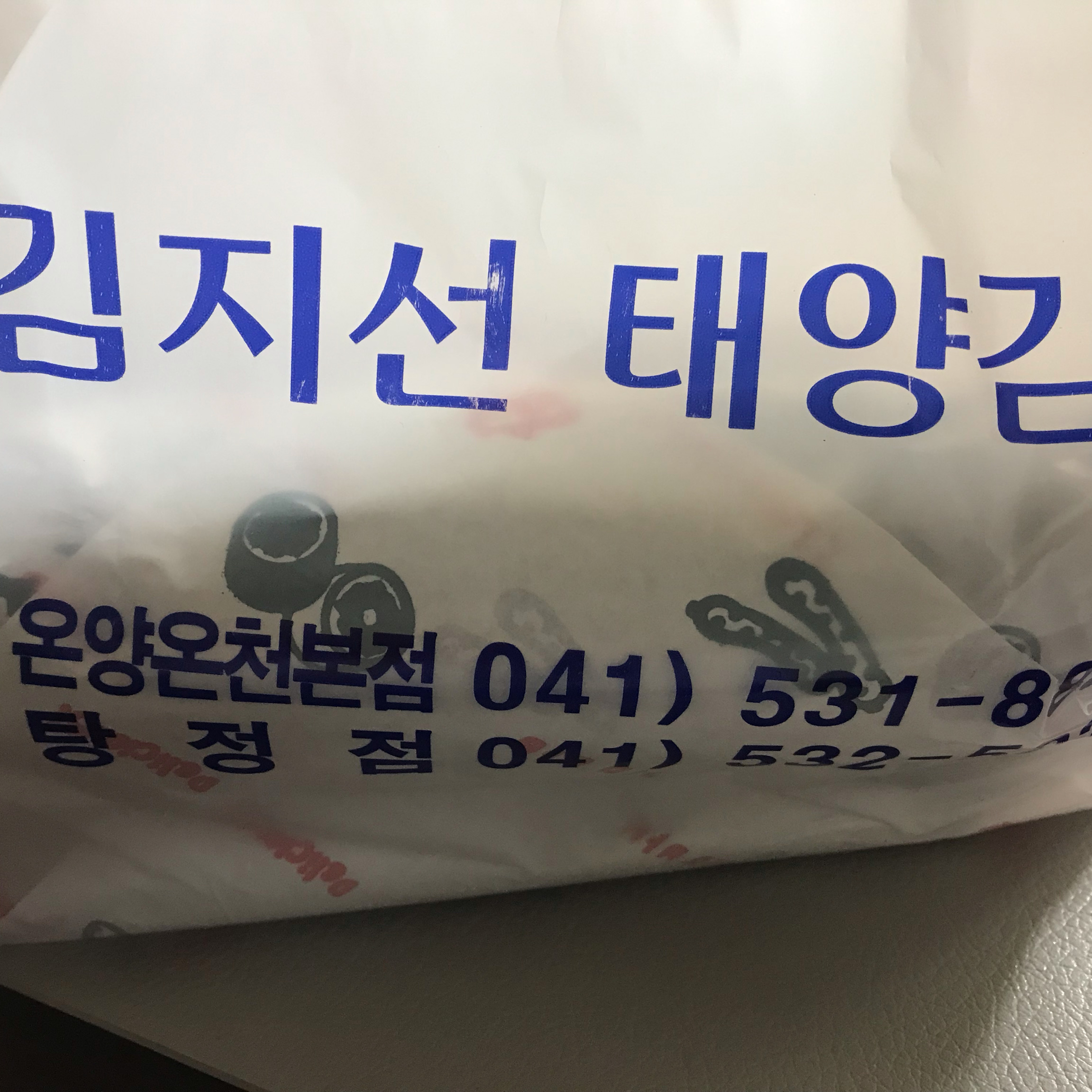 Onyang Hot Spring Station Restaurant Kim Ji Sun Taeyang Kimbap