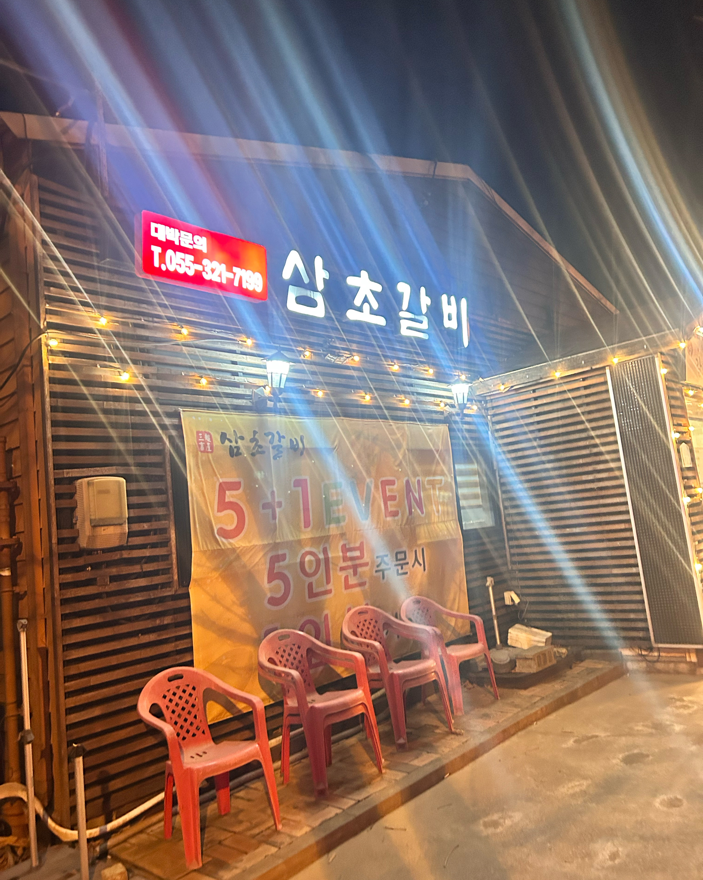 [김해 맛집 삼초갈비] 직접 가본 로컬 리뷰
