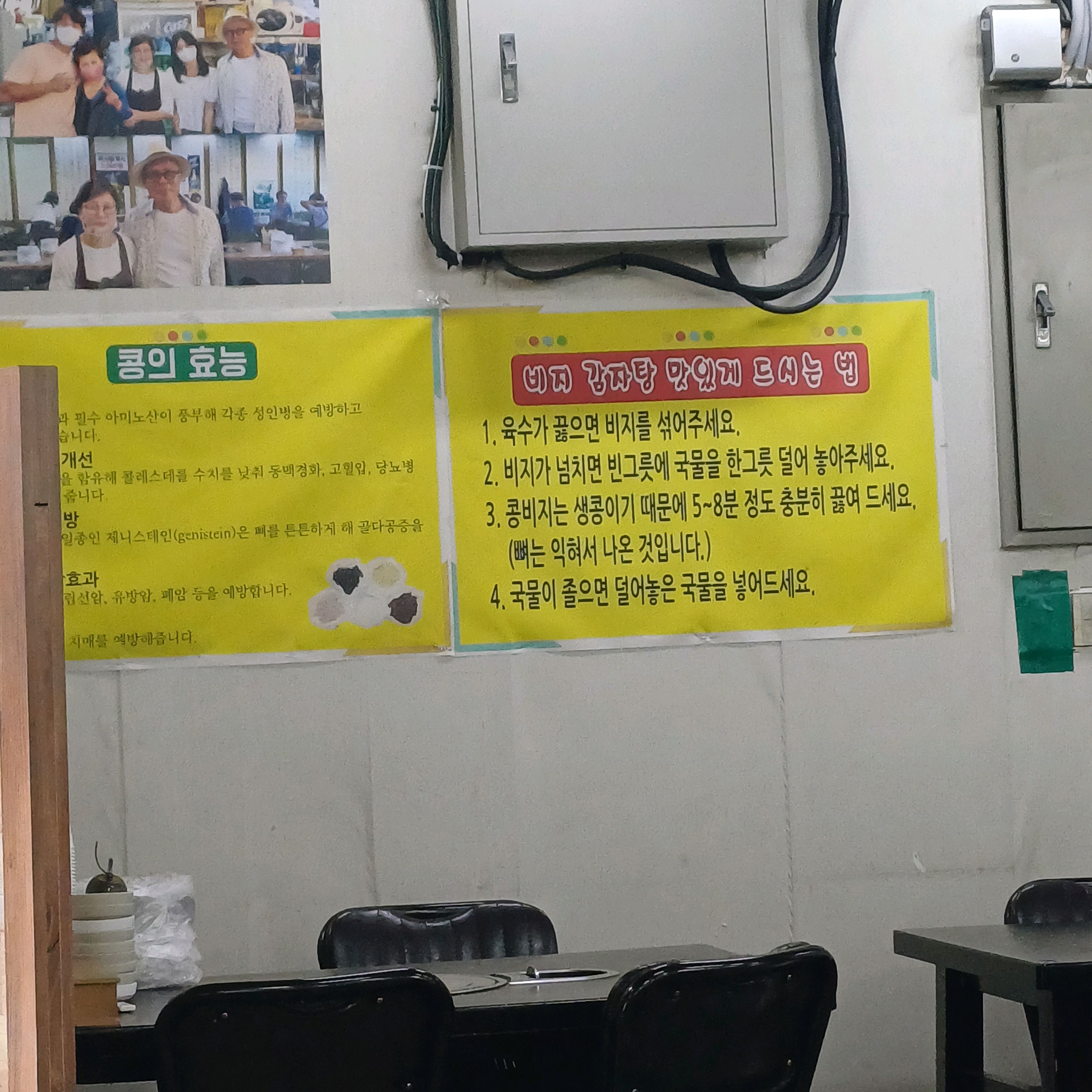 콩비지가 많이 들어간 감자탕. - 안양 맛집 안양감자탕