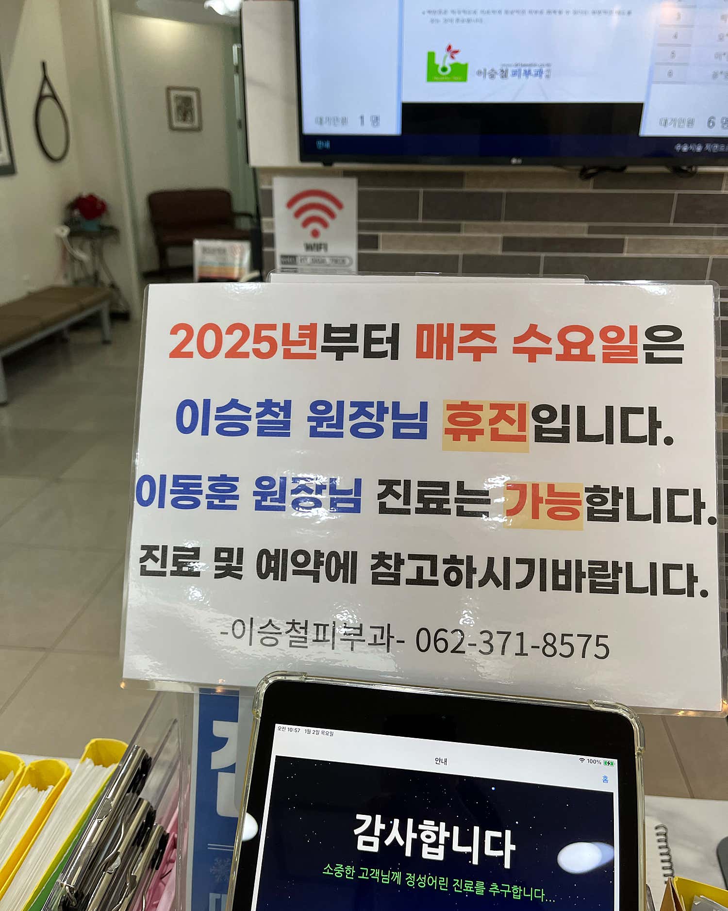 이승철피부과의원