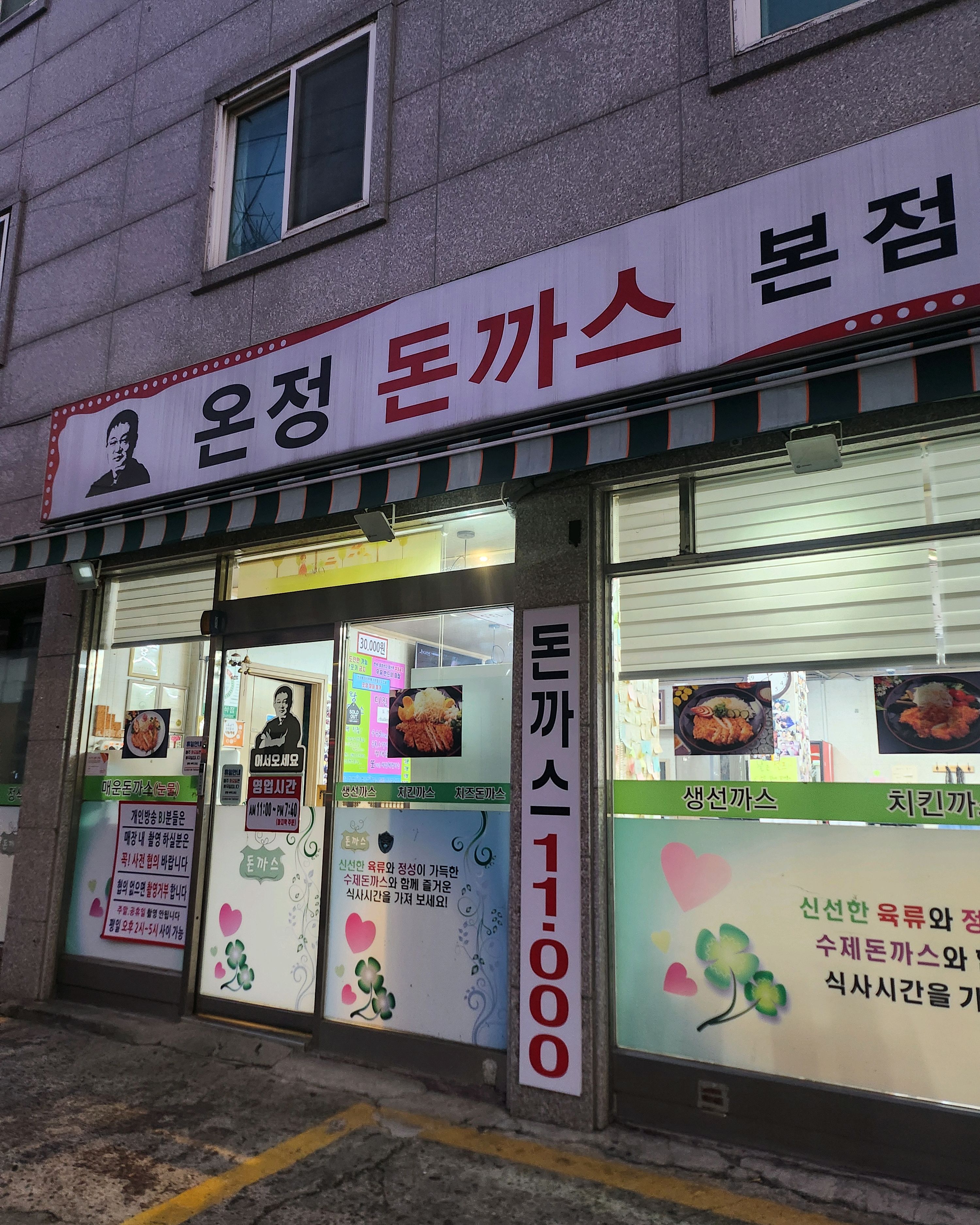 Shindaebang Station Restaurant Onjeong Donkatsu Main Store