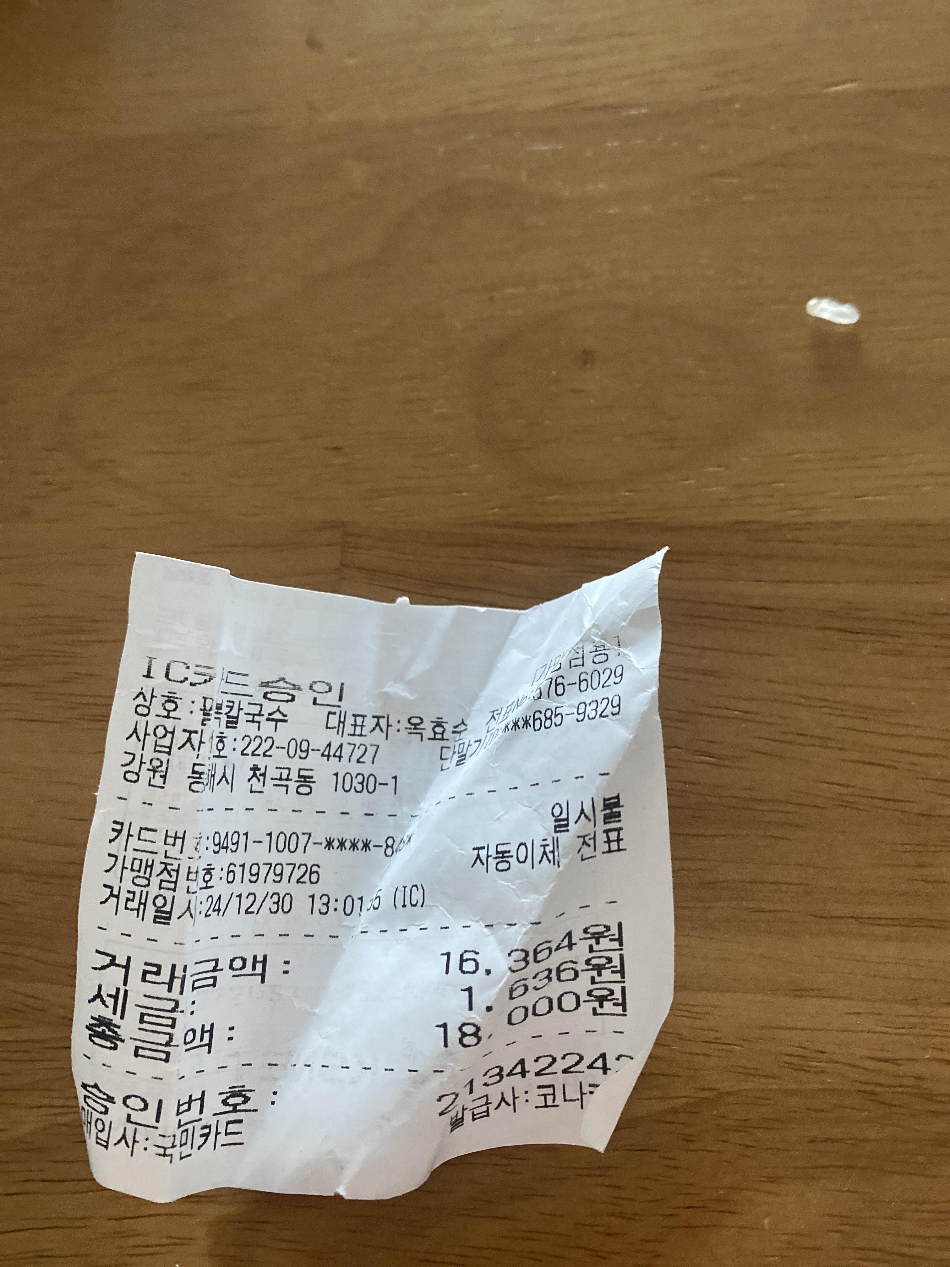[동해 맛집 팔복칼국수] 직접 가본 로컬 리뷰