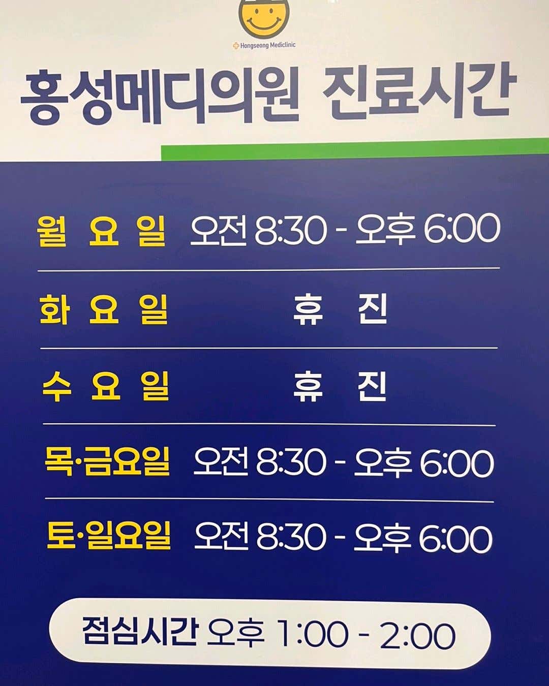 홍성메디의원