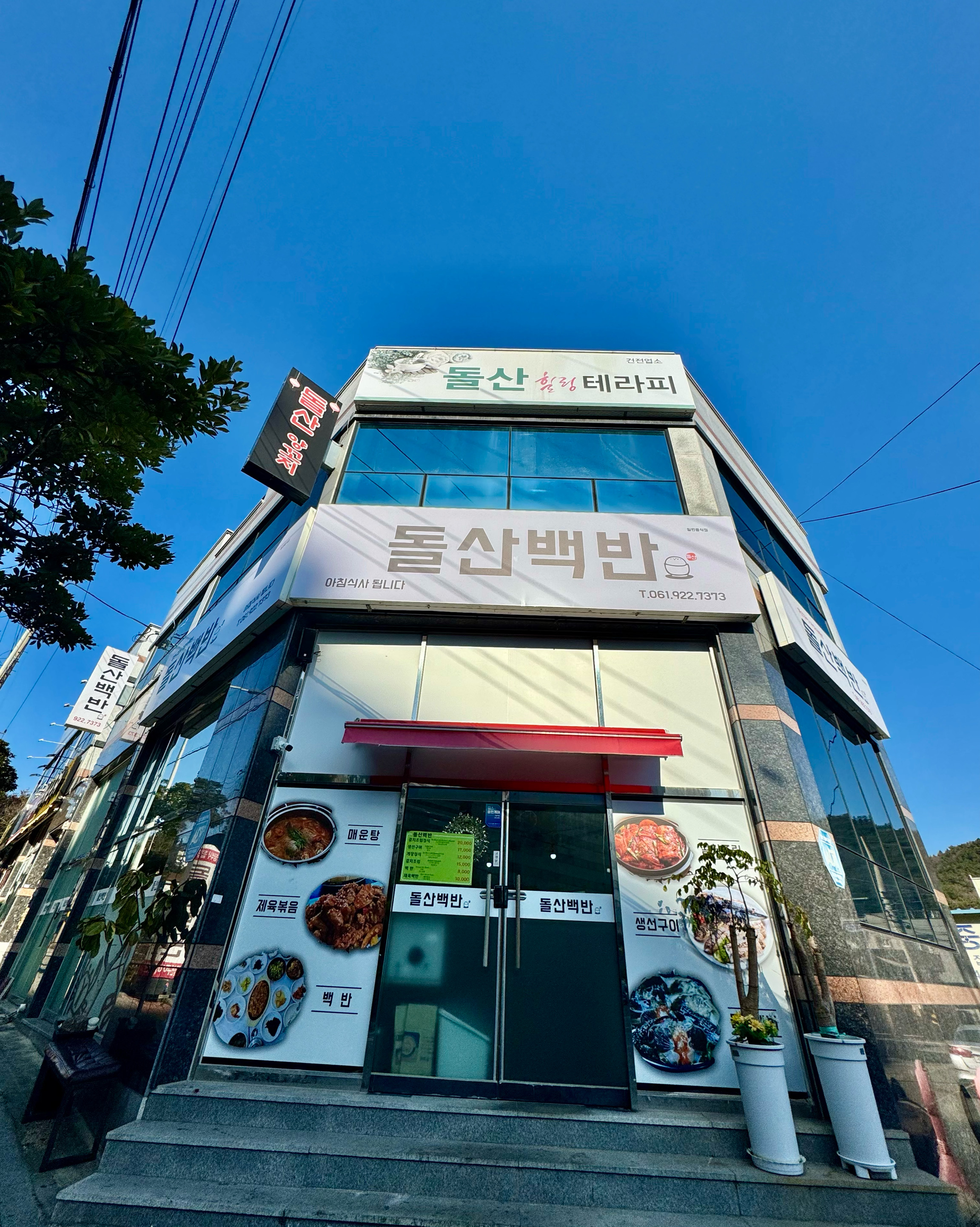 [여수 맛집 돌산백반] 직접 가본 로컬 리뷰
