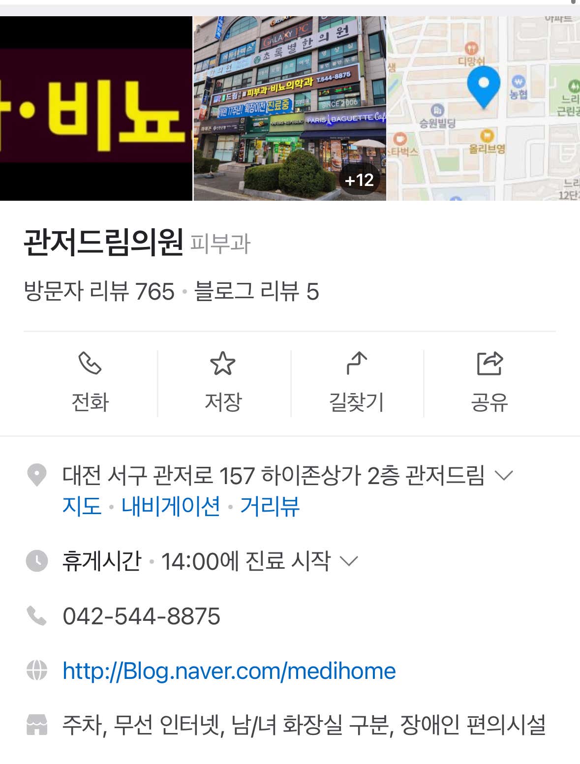 관저드림의원