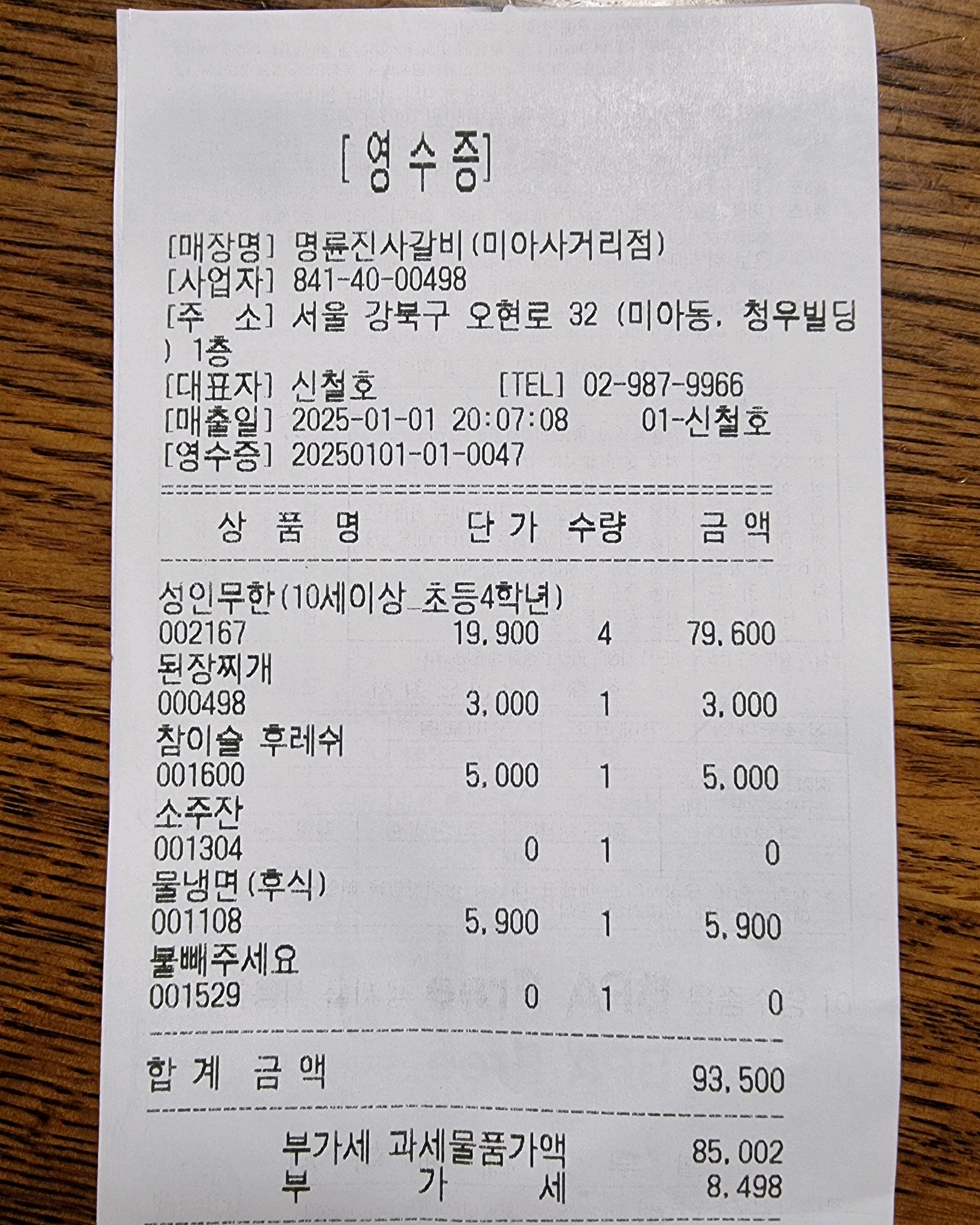새해맞이 가족외식 - 미아사거리 맛집 명륜진사갈비 미아사거리점