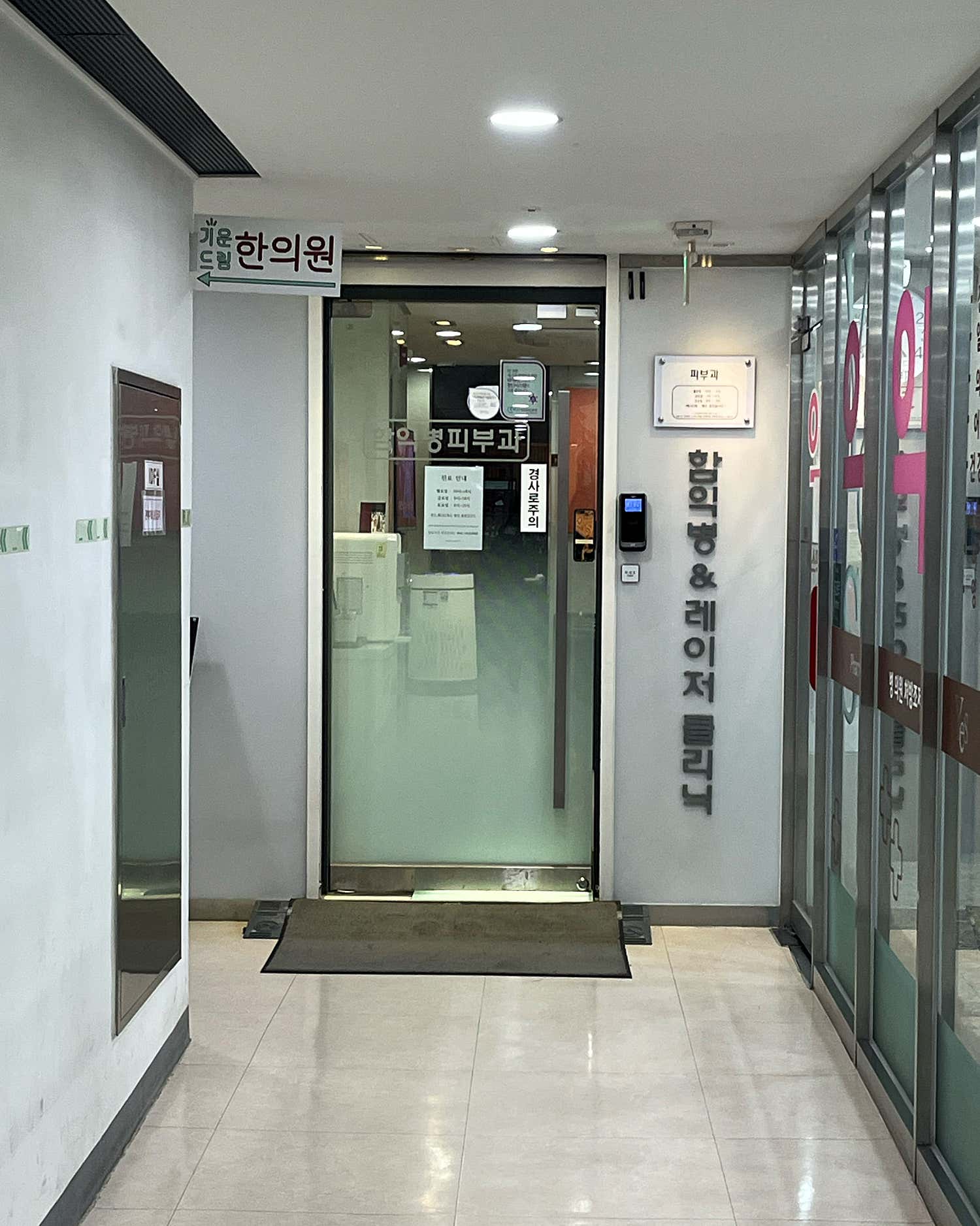 함익병피부과의원