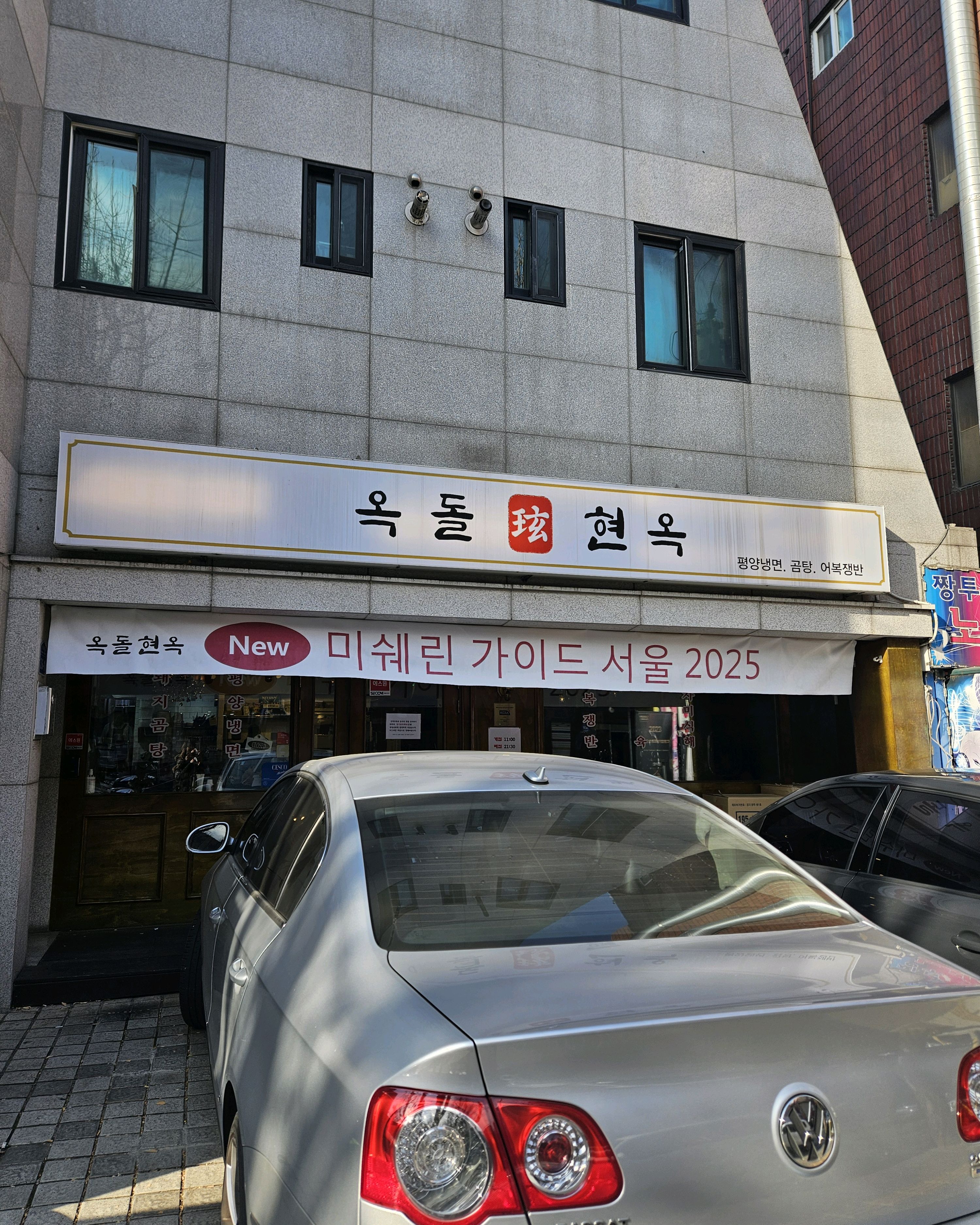  오금역 맛집 옥돌현옥