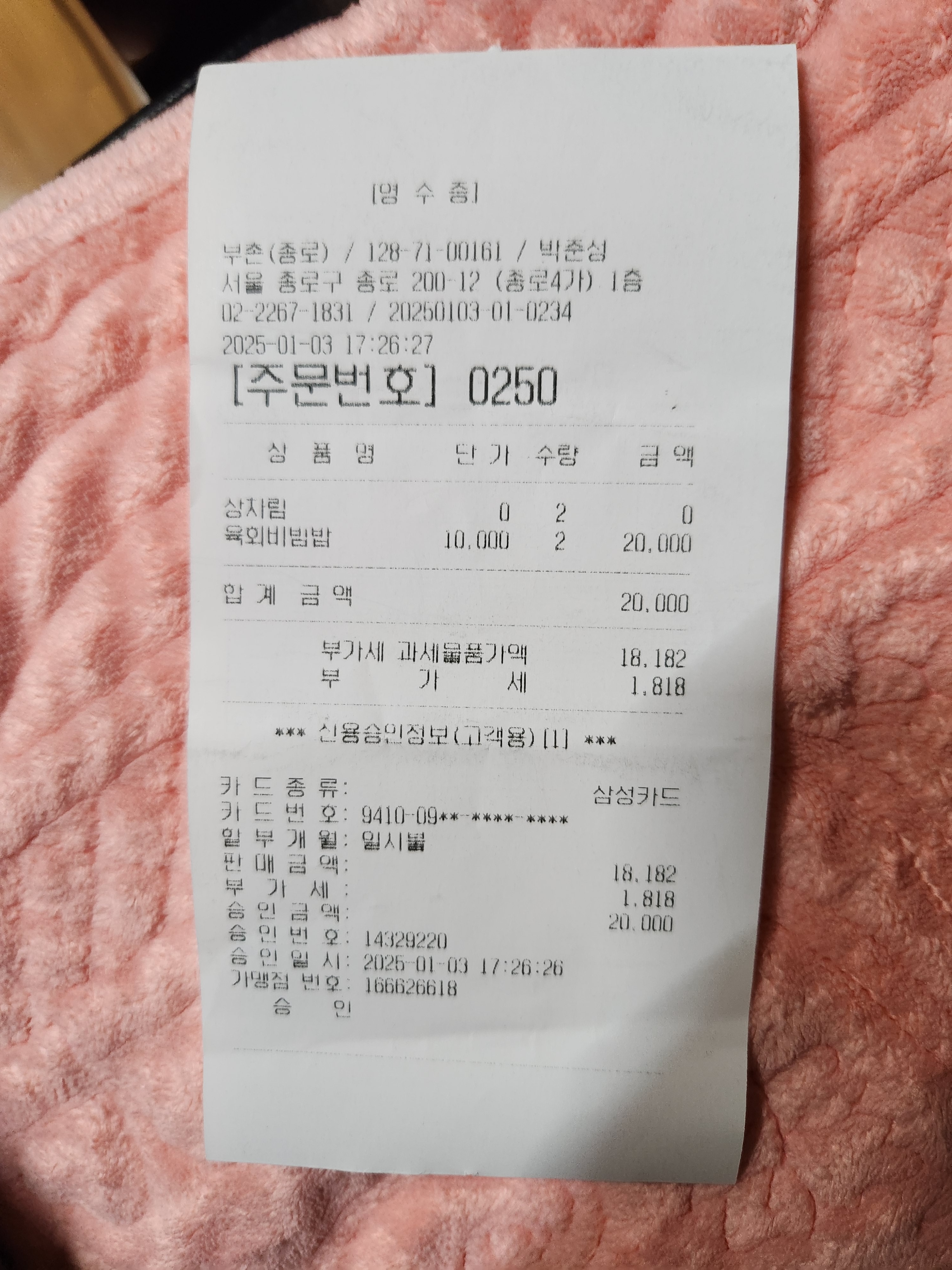 Jongno 5-ga Station Restaurant Buchon Yukhoe Main Store