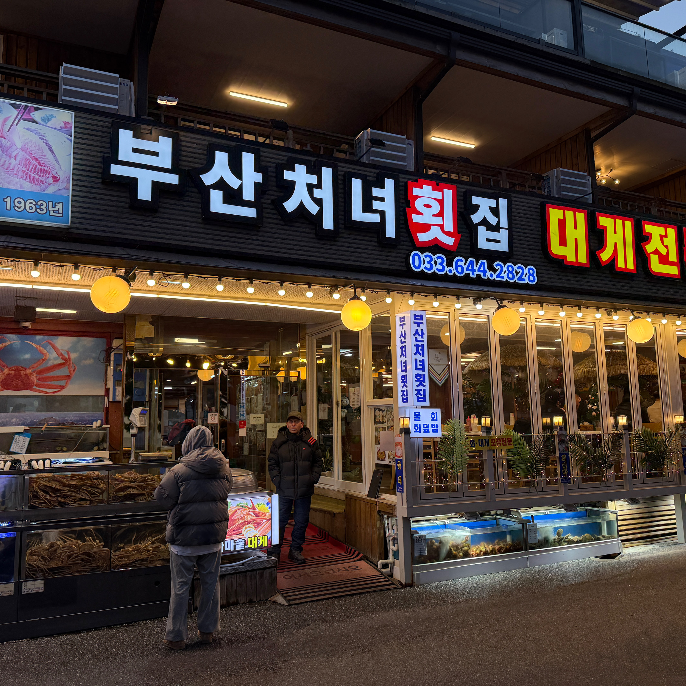 [강릉 맛집 경포대부산처녀횟집] 직접 가본 로컬 리뷰