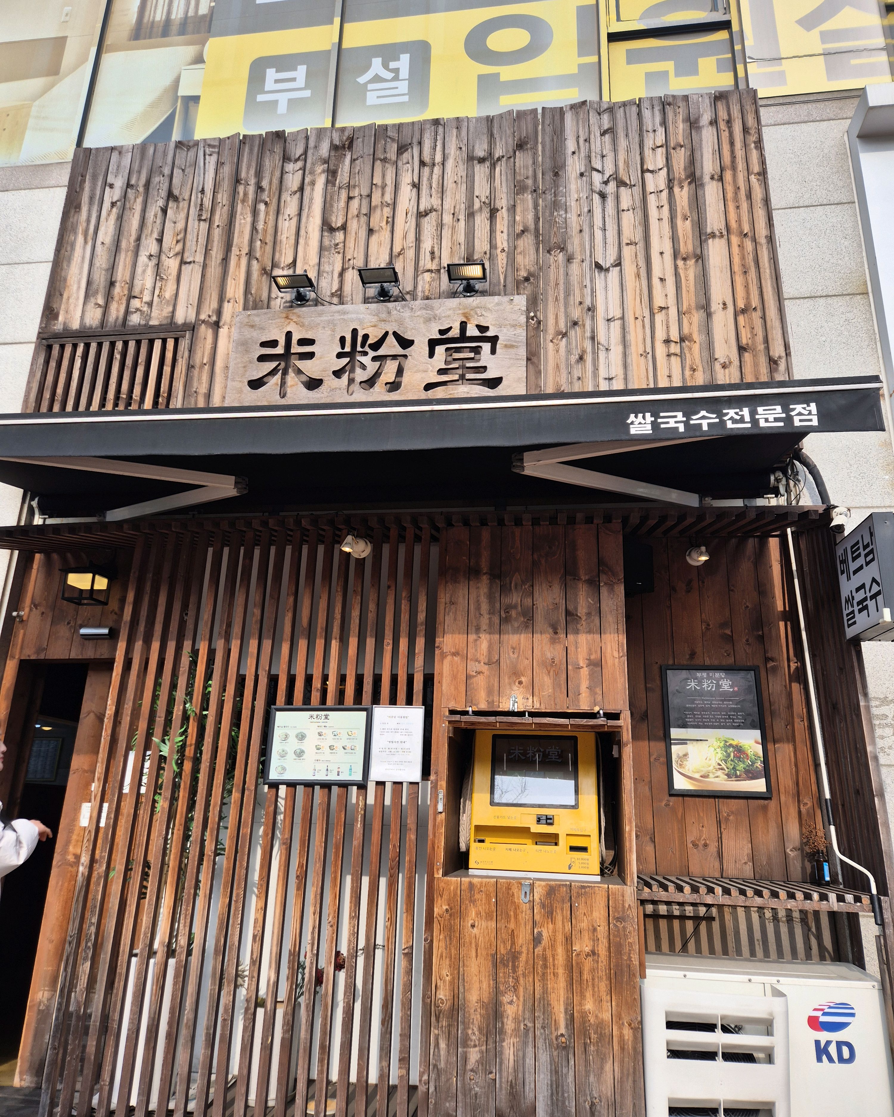 항상 여기만... 오늘은 기다려야 되요... 점심시간이라, . ㅠㅠ - 굴포천역 맛집 미분당 부평삼산점