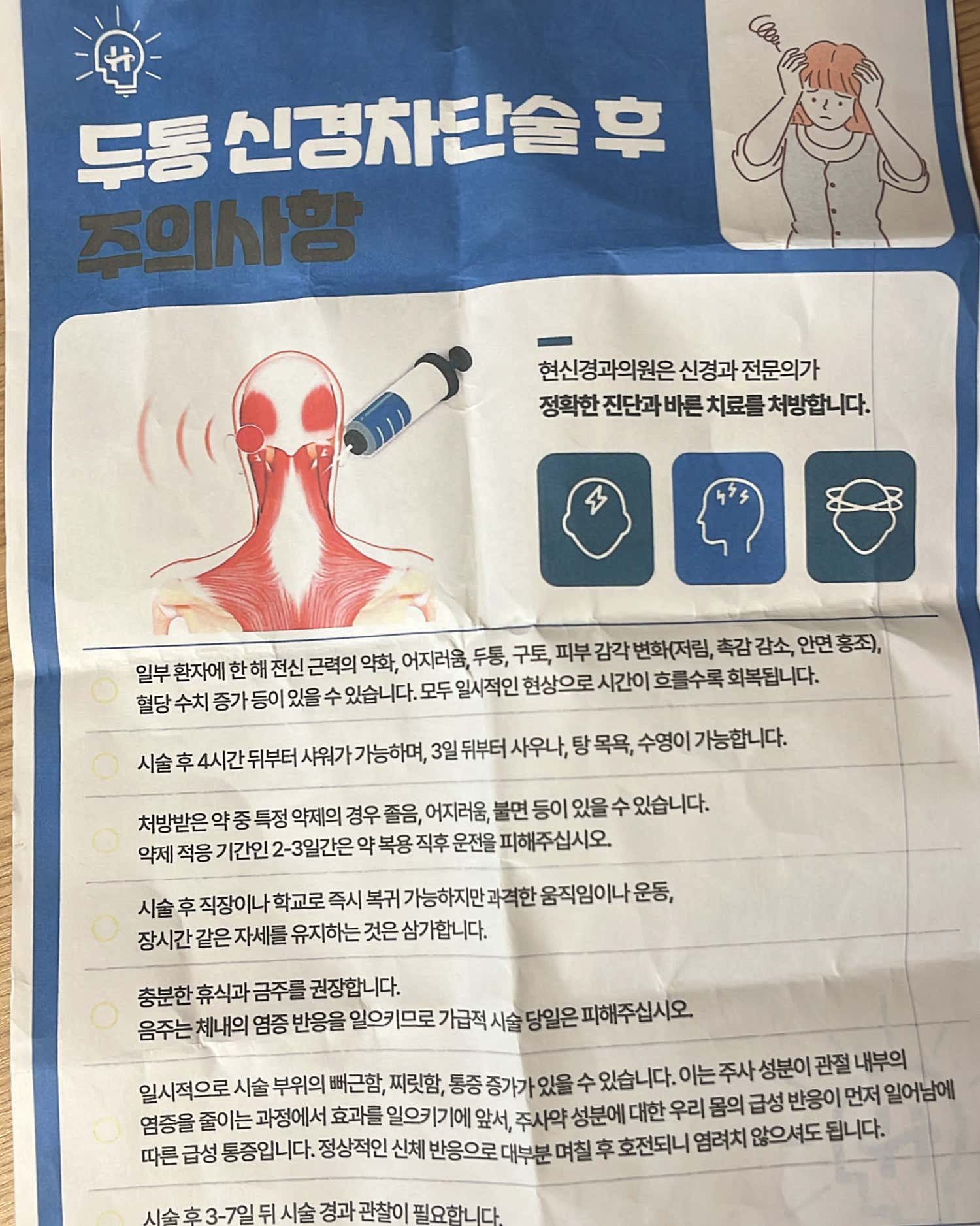 현신경과의원