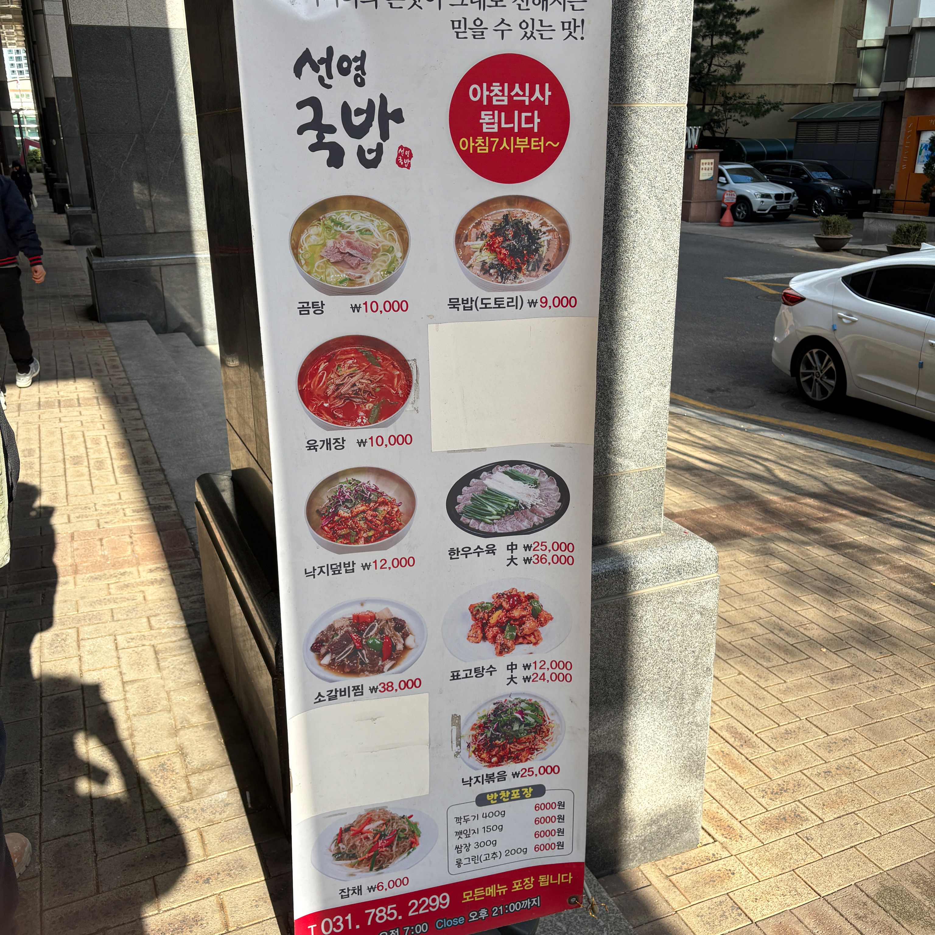 정자역 맛집 선영국밥 내돈내산 찐리뷰
