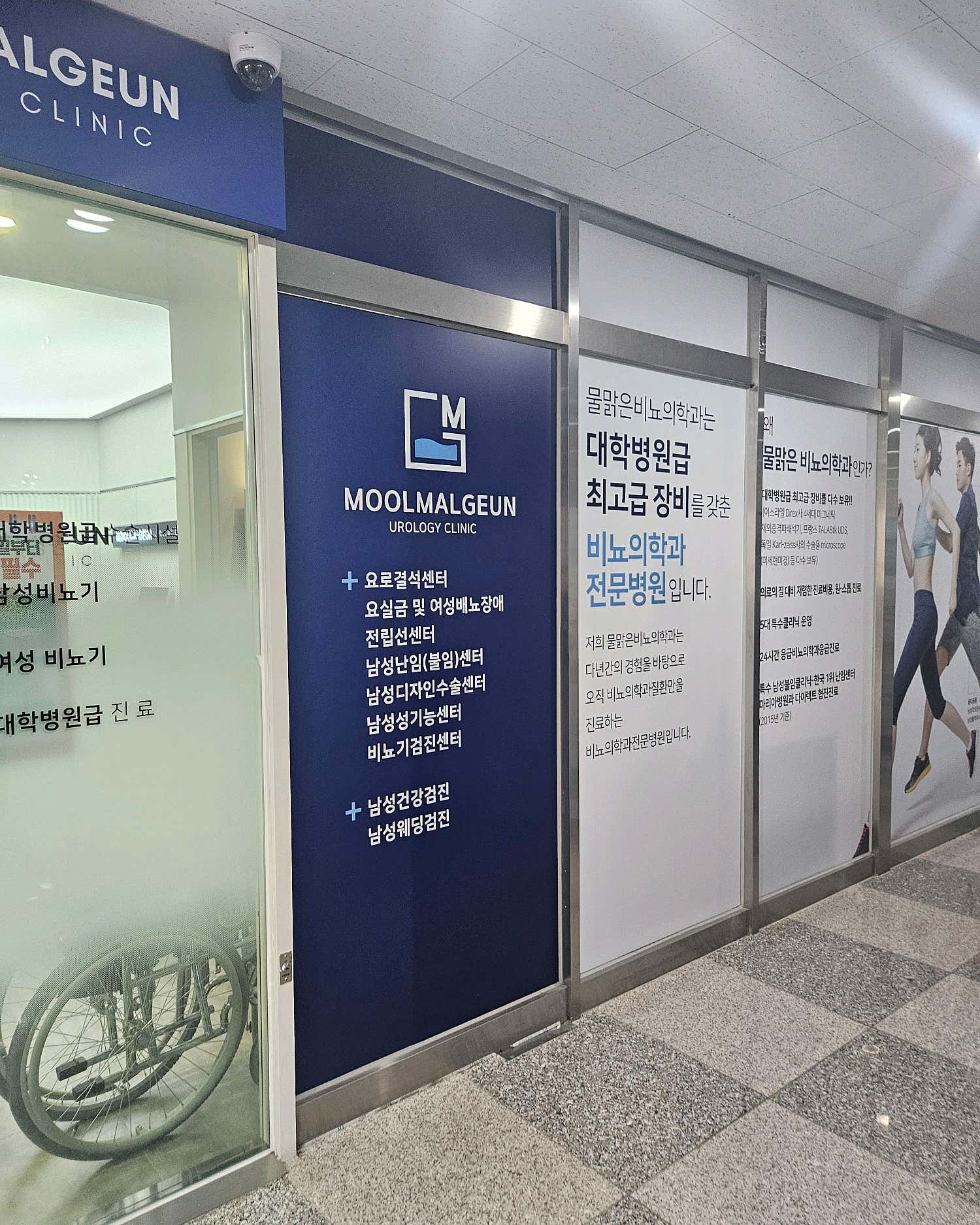 물맑은비뇨기과의원