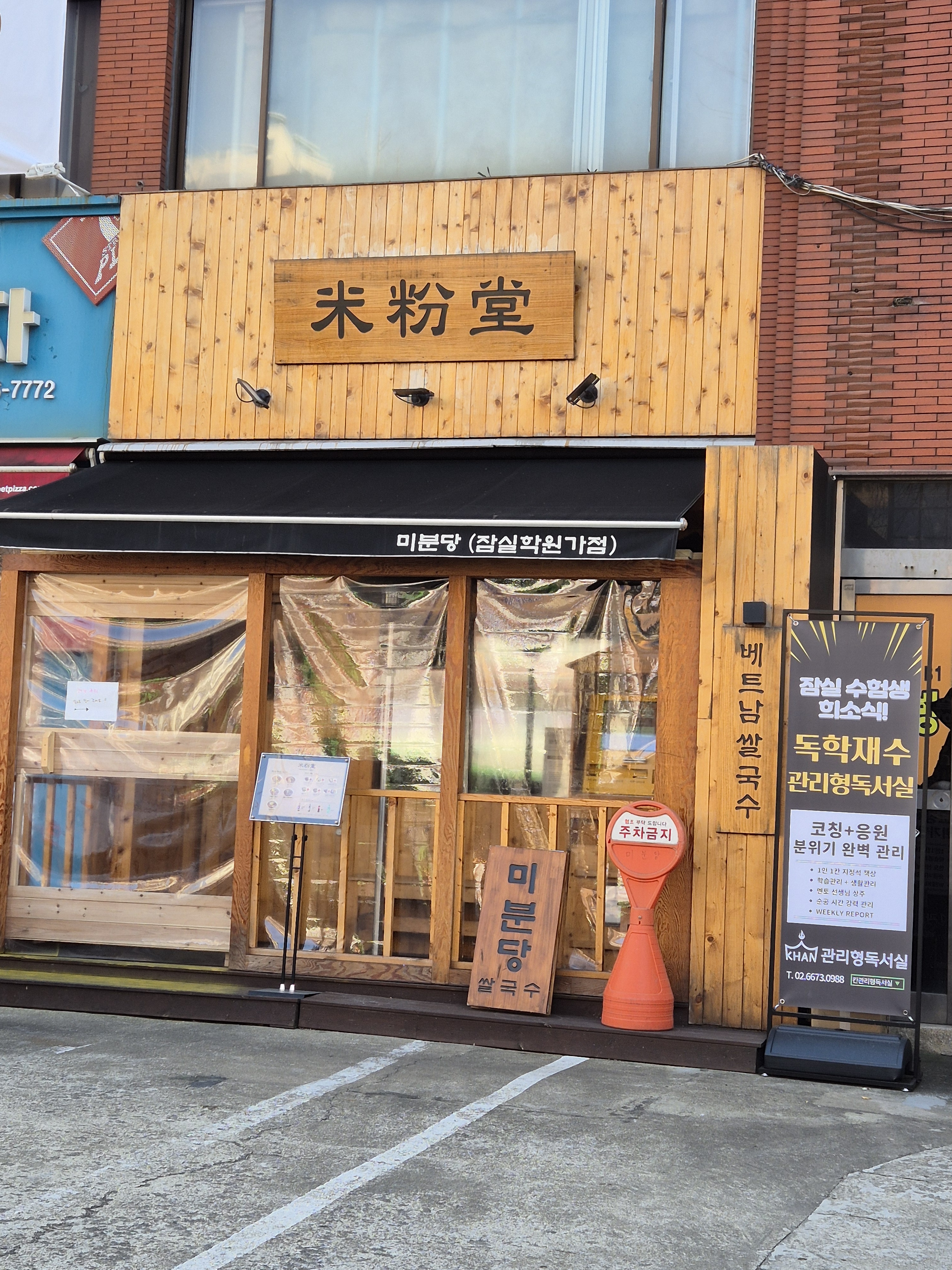 음식도 빠르게 나오고 사리도 무료라서 든든하게 잘 먹었어요 - 삼전역 맛집 미분당 잠실학원가점