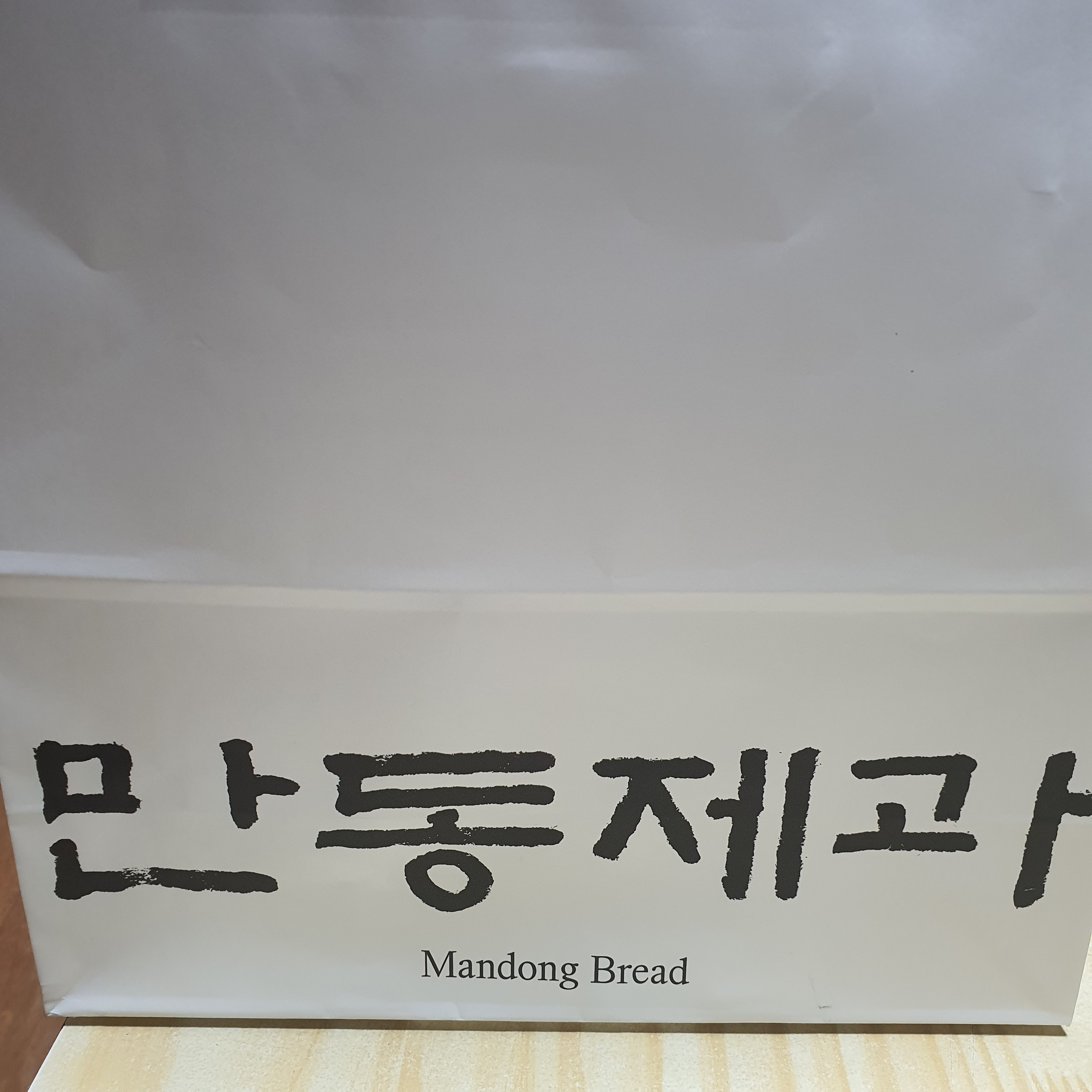 [강릉 맛집 만동제과 강릉점] 직접 가본 로컬 리뷰