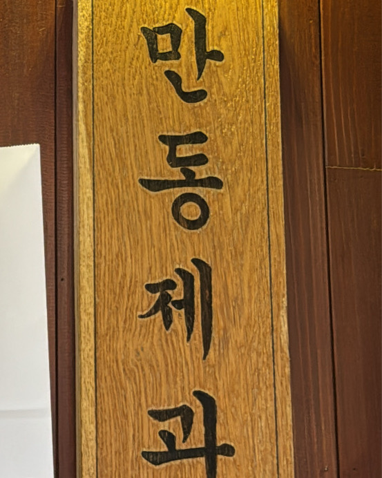 [강릉 맛집 만동제과 강릉점] 직접 가본 로컬 리뷰