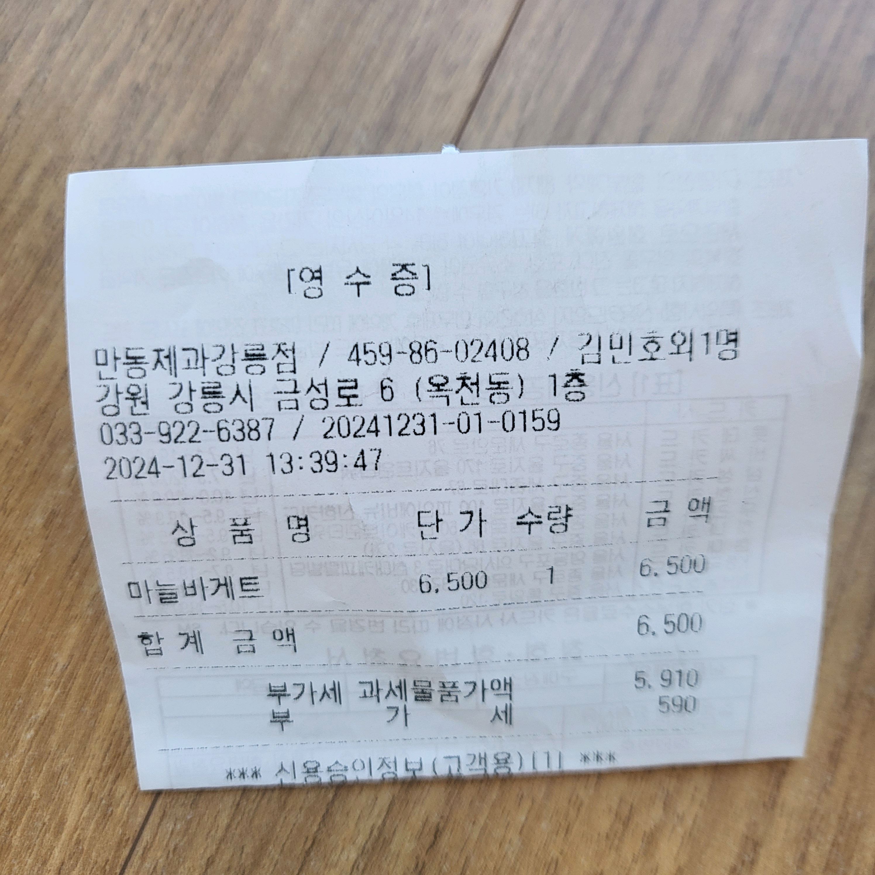 [강릉 맛집 만동제과 강릉점] 직접 가본 로컬 리뷰